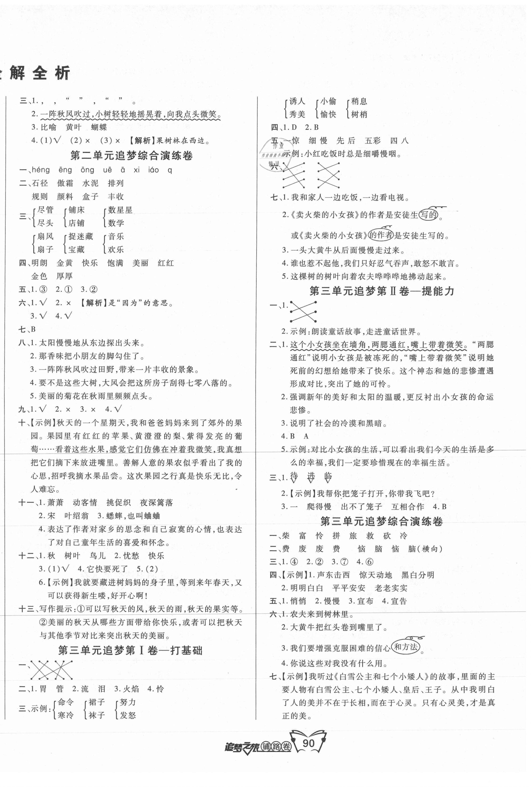2020年追夢之旅鋪路卷三年級語文上冊人教版江西專版 第2頁
