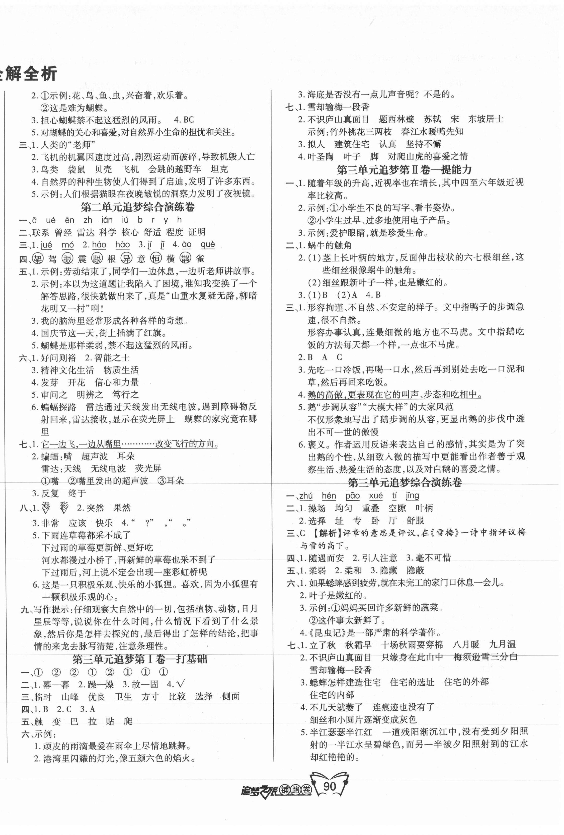 2020年追夢之旅鋪路卷四年級語文上冊人教版江西專版 第2頁