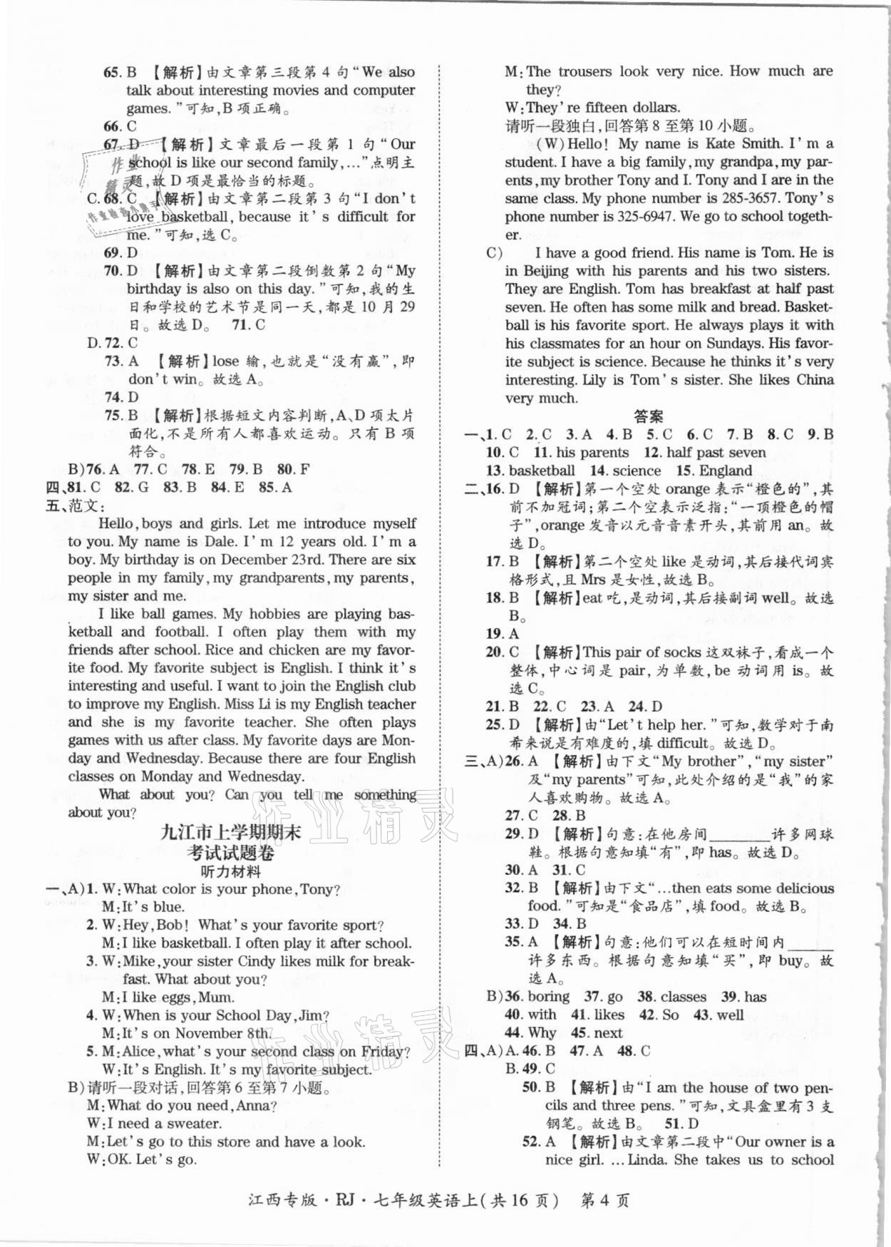 2020年追夢(mèng)之旅初中期末真題篇七年級(jí)英語(yǔ)上冊(cè)人教版江西專版 第4頁(yè)