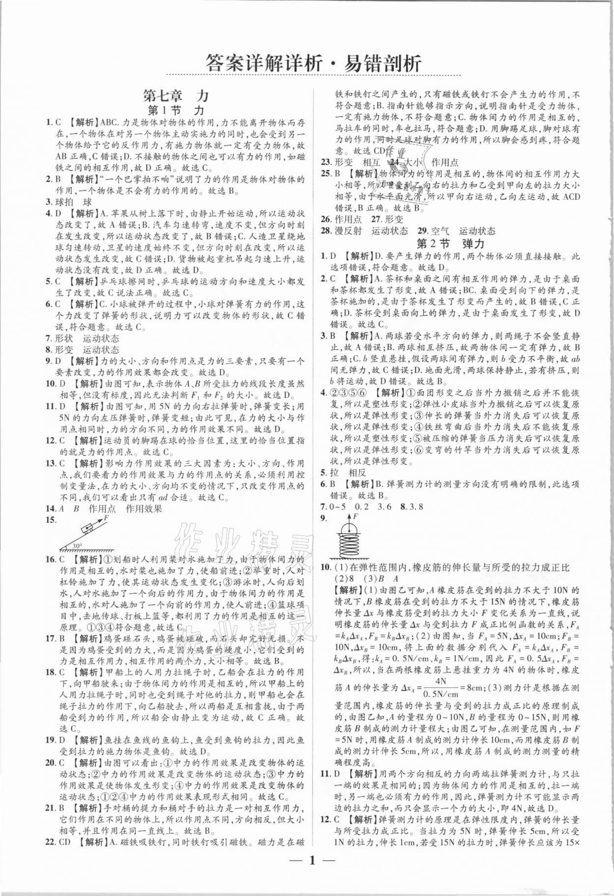 2021年追夢(mèng)之旅大先生八年級(jí)物理下冊(cè)人教版河南專(zhuān)版 參考答案第1頁(yè)