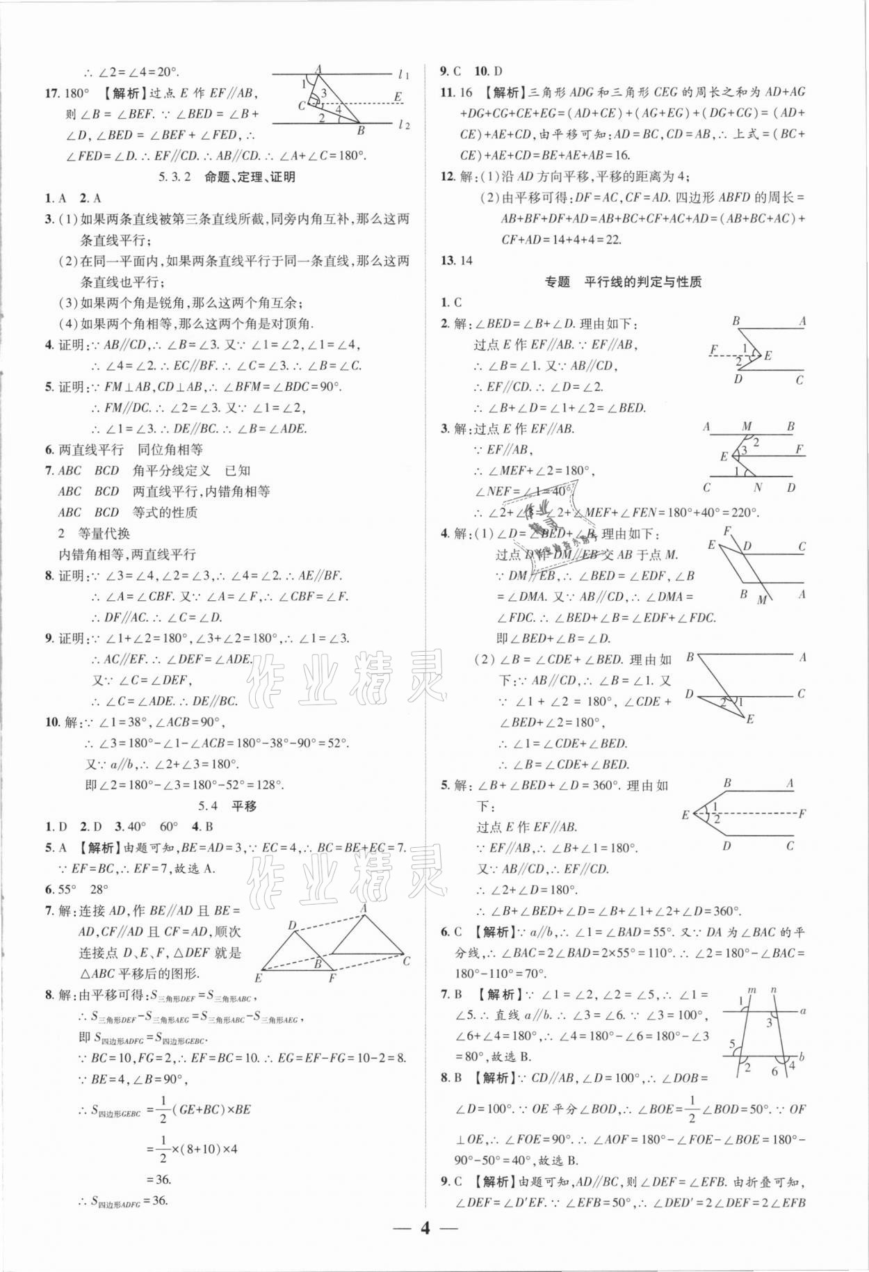 2021年追夢之旅大先生七年級數學下冊人教版河南專版 參考答案第4頁