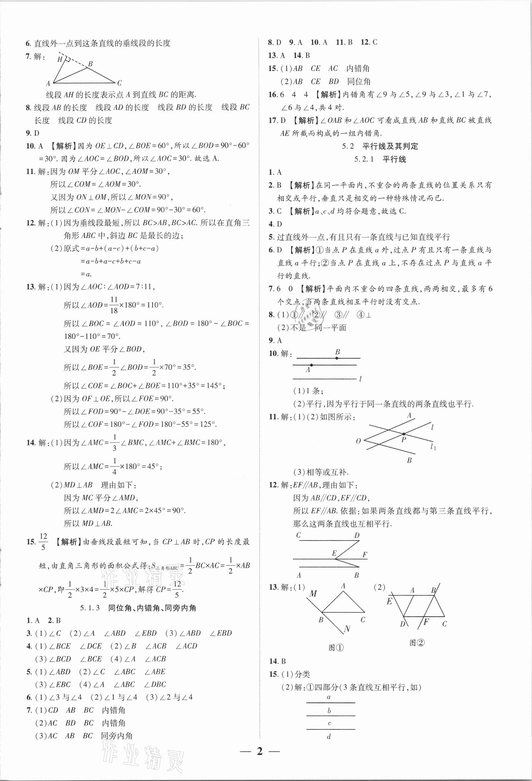2021年追夢之旅大先生七年級數學下冊人教版河南專版 參考答案第2頁