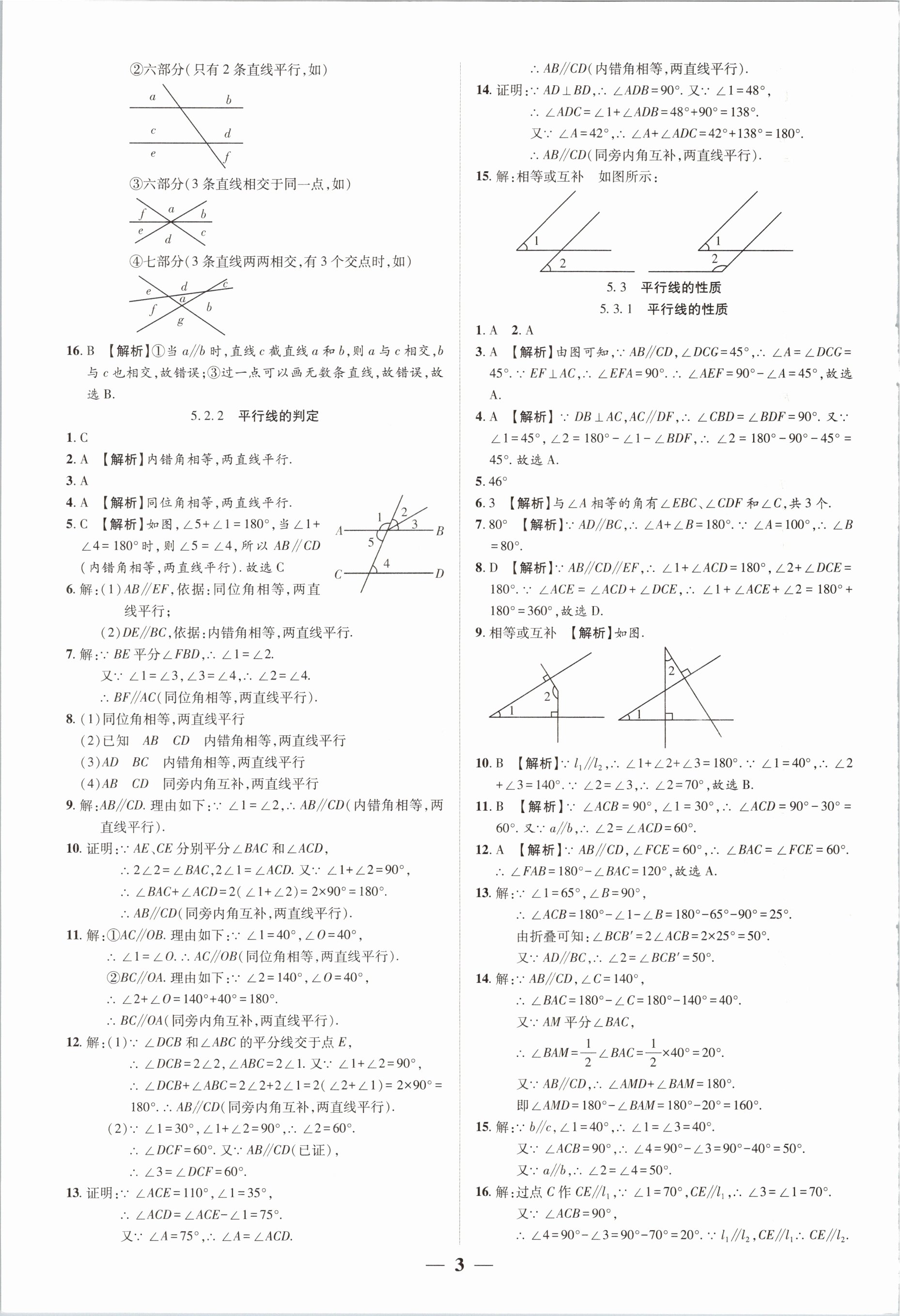 2021年追夢之旅大先生七年級數學下冊人教版河南專版 參考答案第3頁