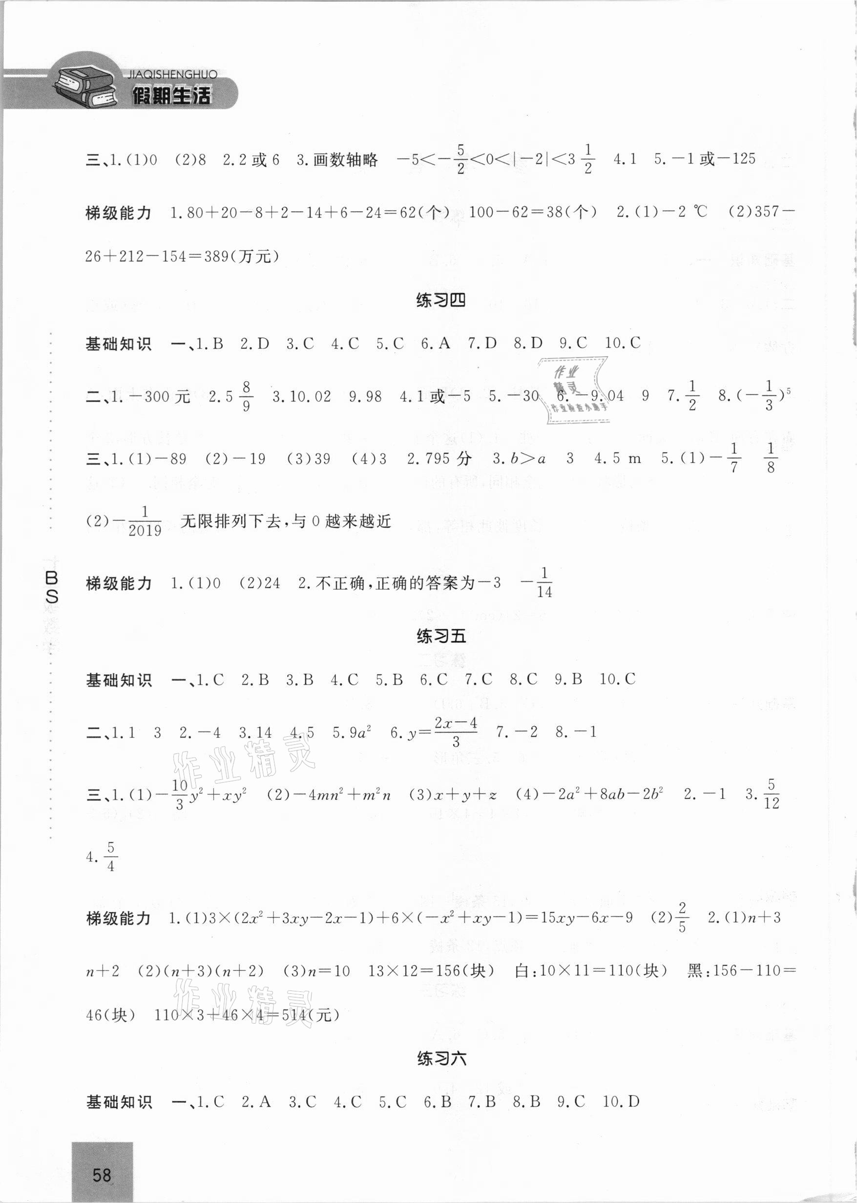 2021年假期生活七年級(jí)數(shù)學(xué)北師大版方圓電子音像出版社 第2頁(yè)