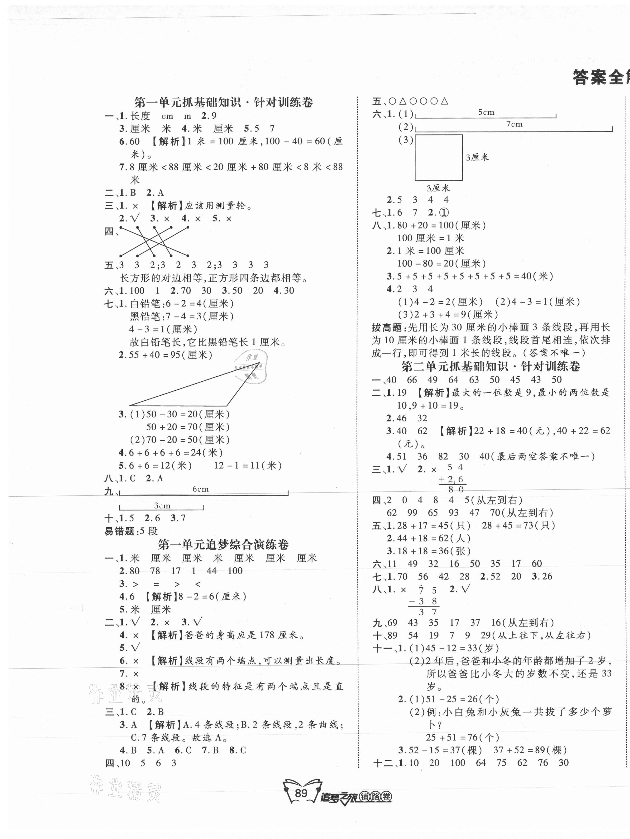 2020年追夢之旅鋪路卷二年級數學上冊人教版江西專版 第1頁