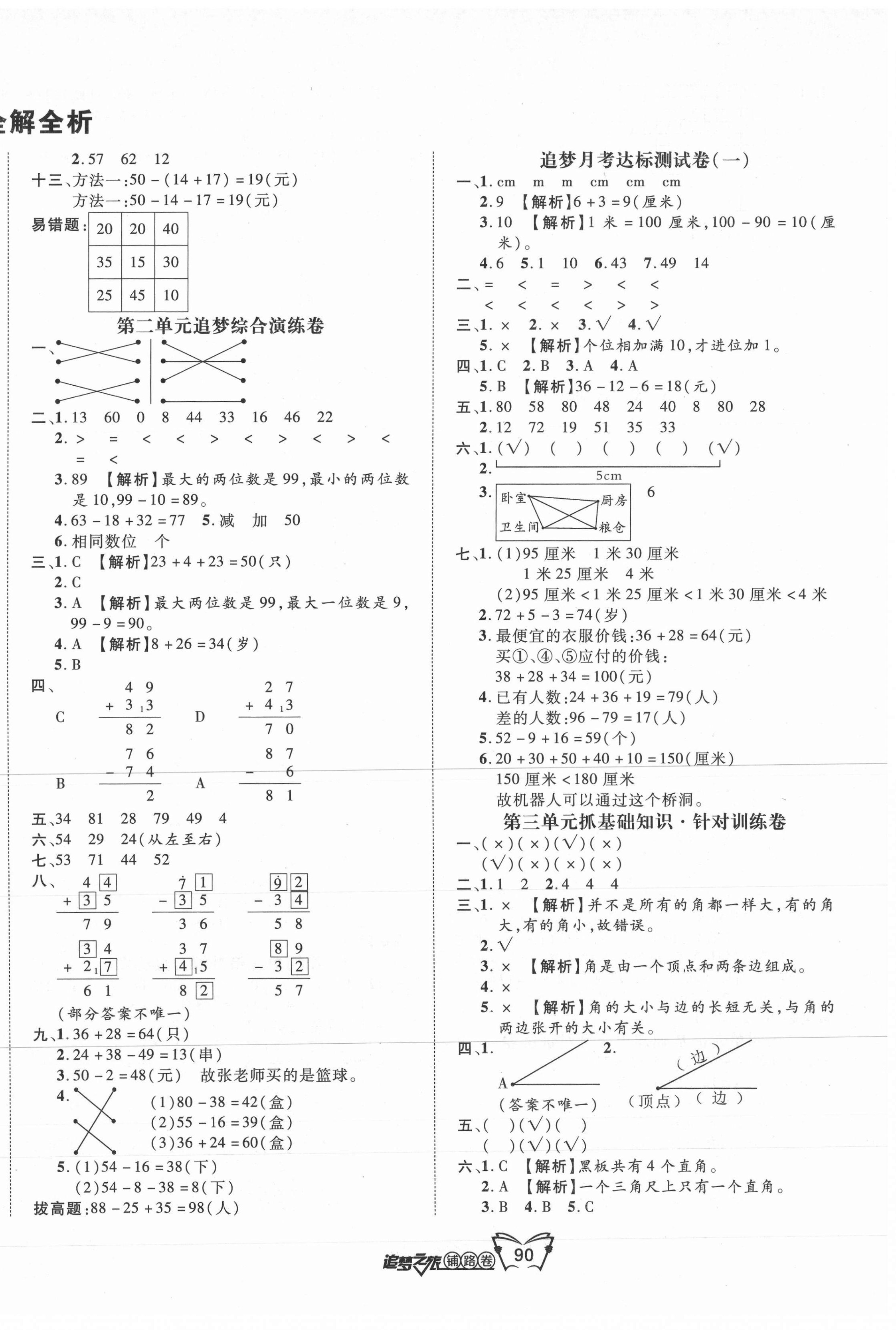 2020年追夢之旅鋪路卷二年級數學上冊人教版江西專版 第2頁