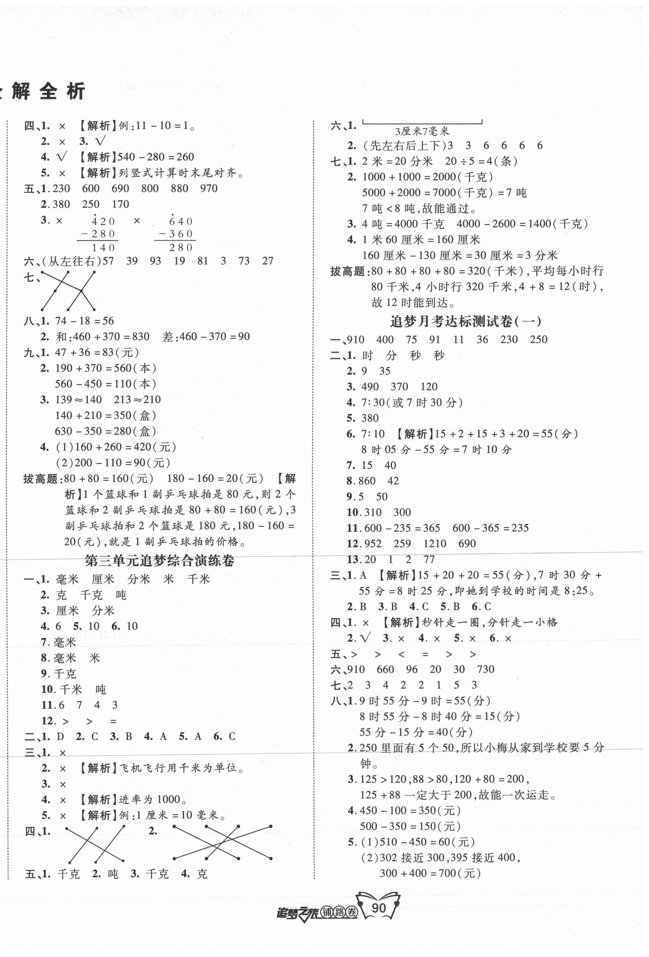 2020年追夢之旅鋪路卷三年級數學上冊人教版江西專版 第2頁