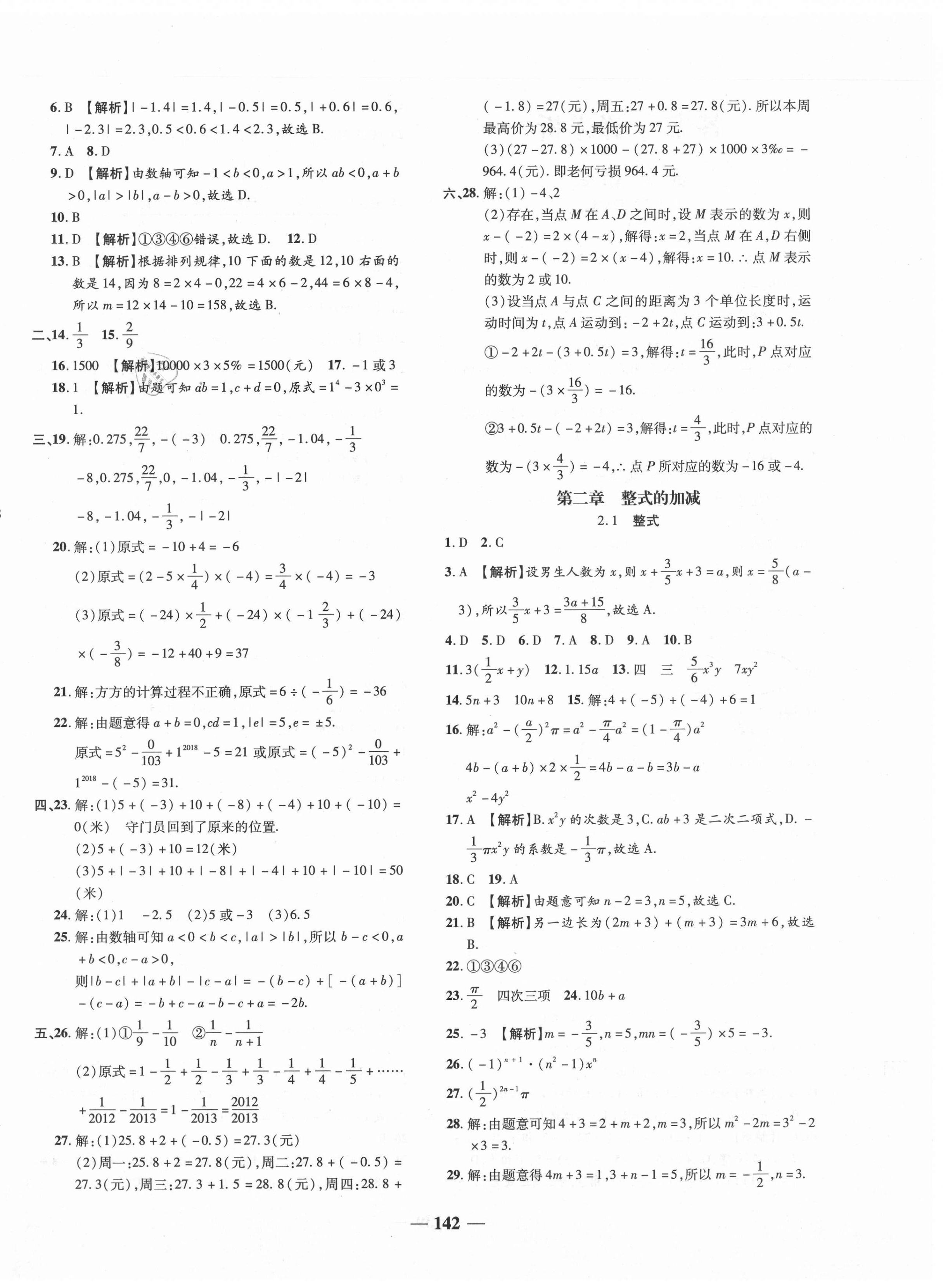 2020年追夢之旅鋪路卷七年級數(shù)學(xué)上冊人教版江西專版 第4頁