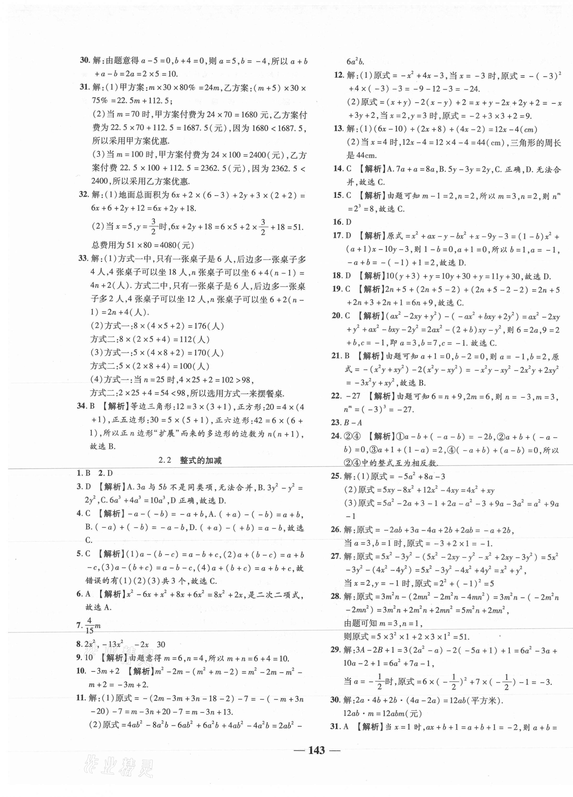 2020年追夢之旅鋪路卷七年級數(shù)學上冊人教版江西專版 第5頁