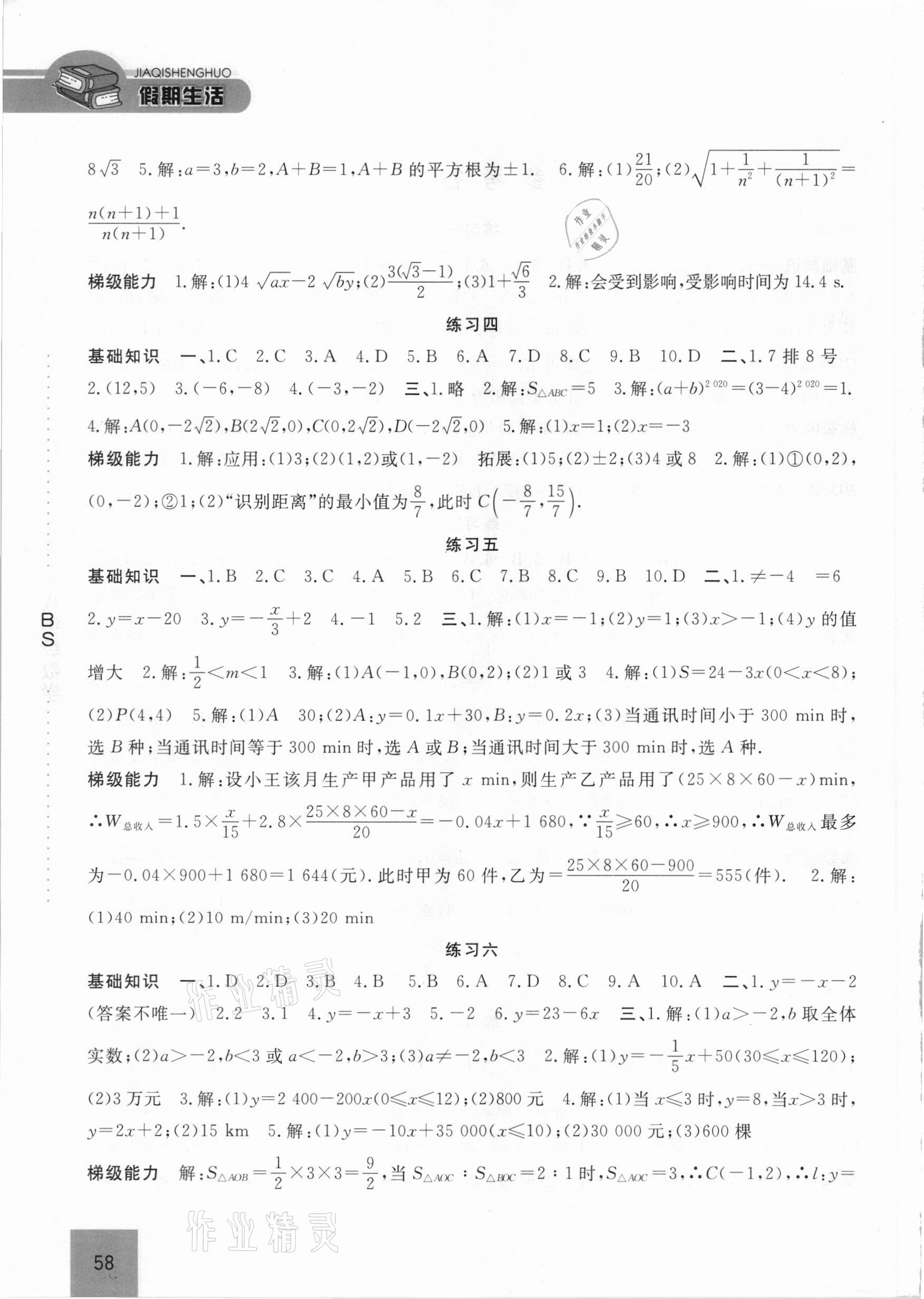 2021年假期生活八年級(jí)數(shù)學(xué)北師大版方圓電子音像出版社 第2頁