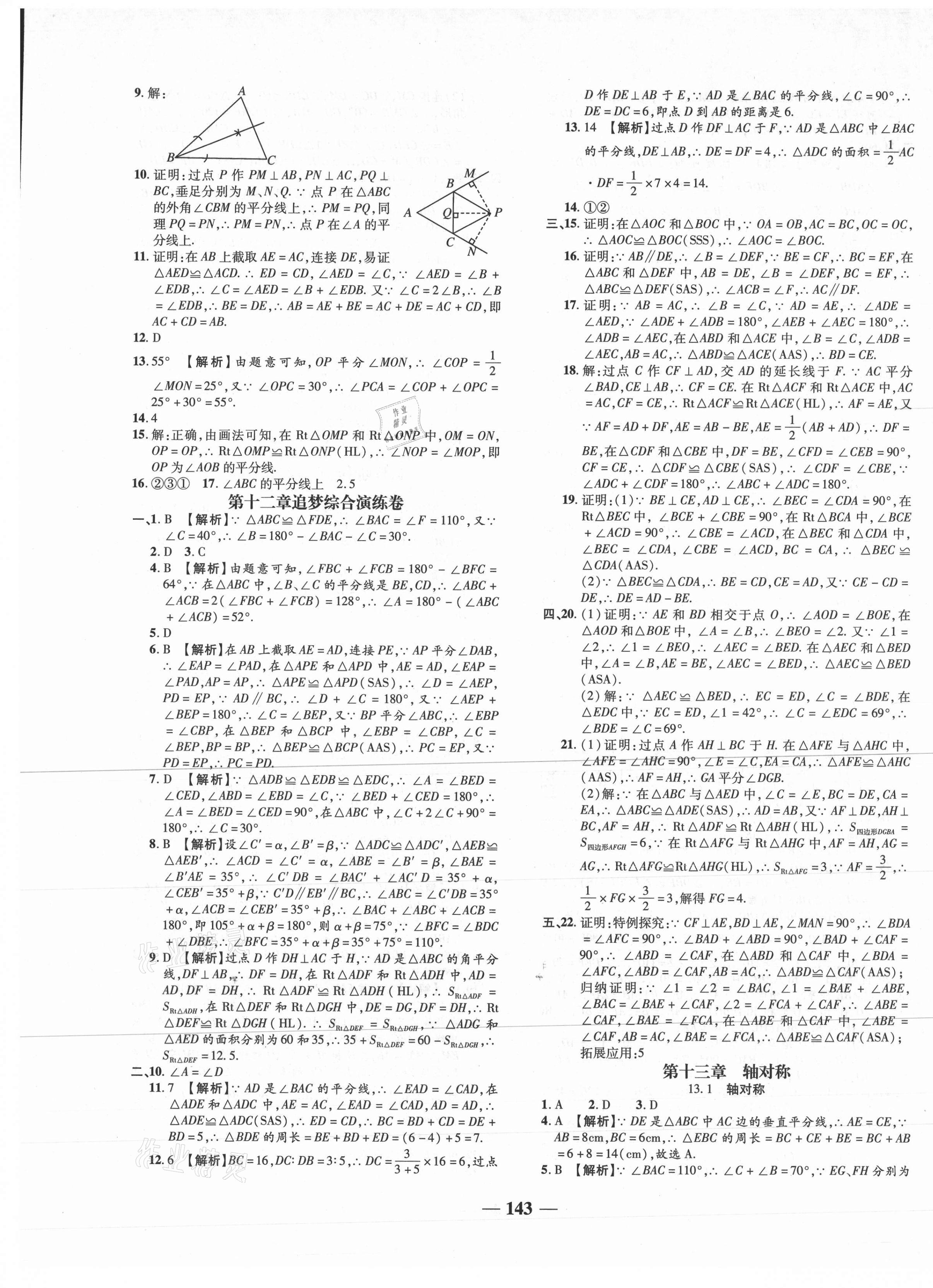 2020年追夢之旅鋪路卷八年級數(shù)學上冊人教版江西專版 第5頁