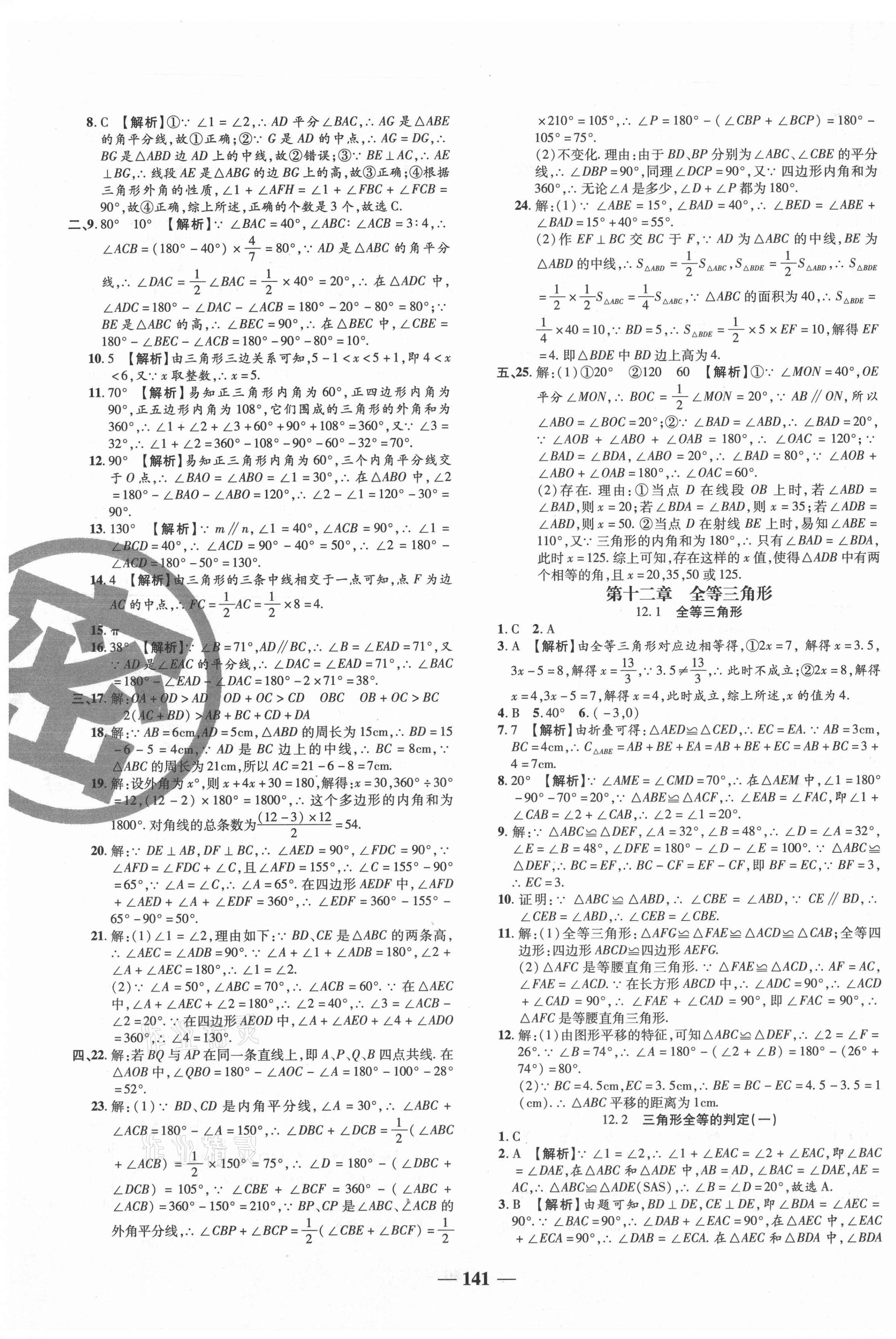 2020年追夢(mèng)之旅鋪路卷八年級(jí)數(shù)學(xué)上冊(cè)人教版江西專版 第3頁