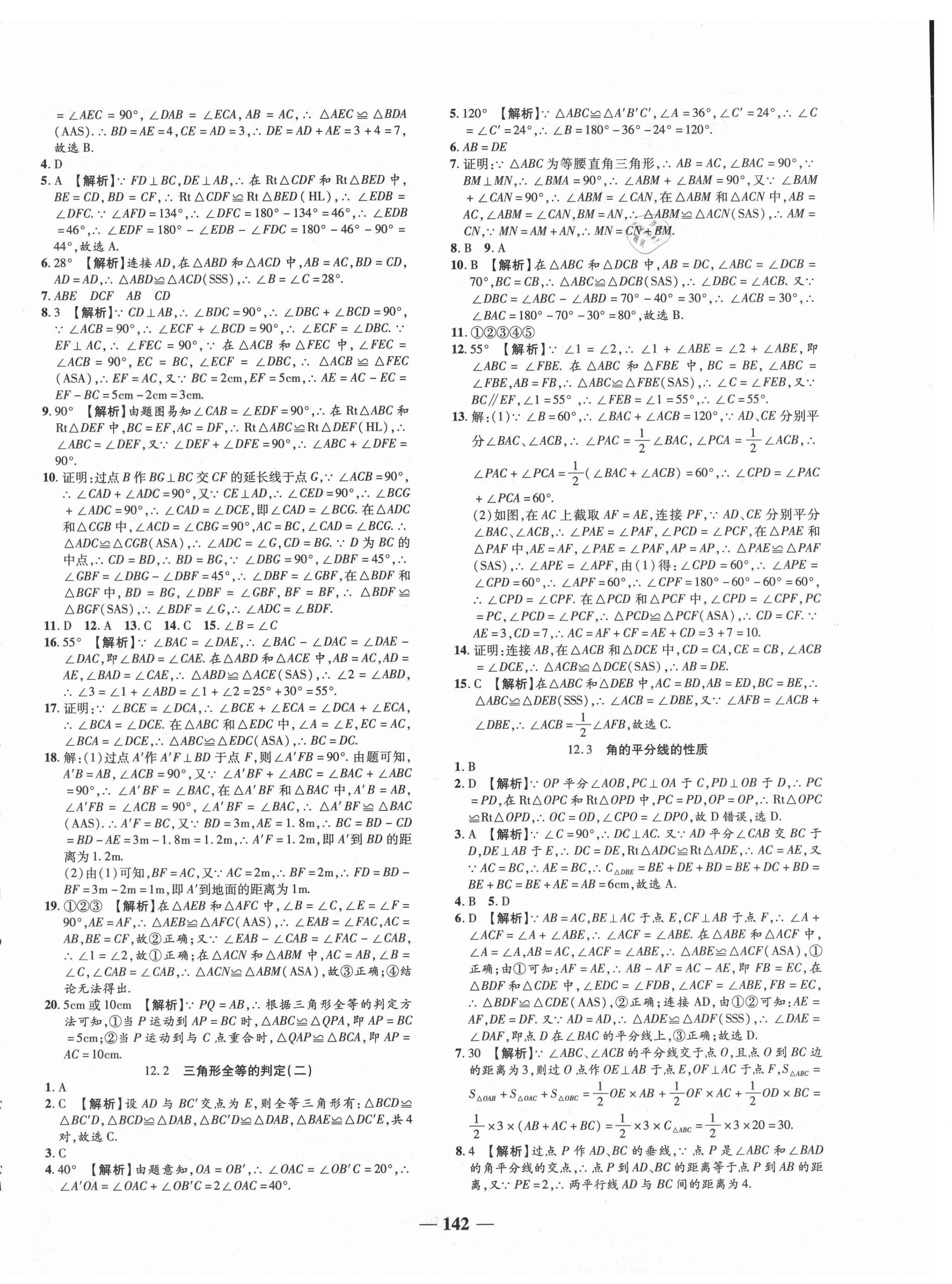 2020年追夢之旅鋪路卷八年級數(shù)學(xué)上冊人教版江西專版 第4頁