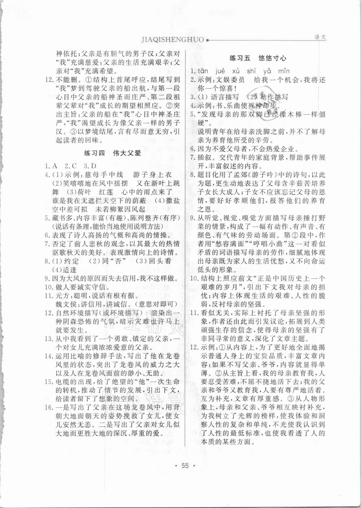 2021年假期生活七年级语文方圆电子音像出版社 参考答案第2页