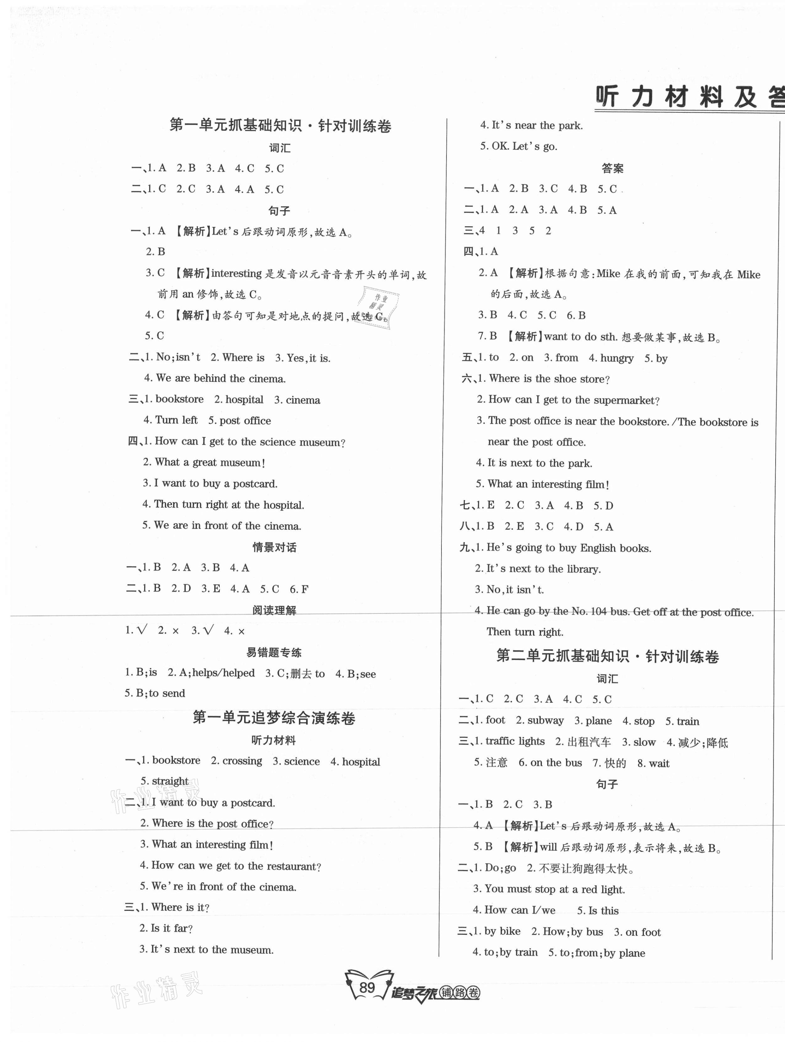 2020年追夢(mèng)之旅鋪路卷六年級(jí)英語(yǔ)上冊(cè)人教PEP版江西專版 第1頁(yè)