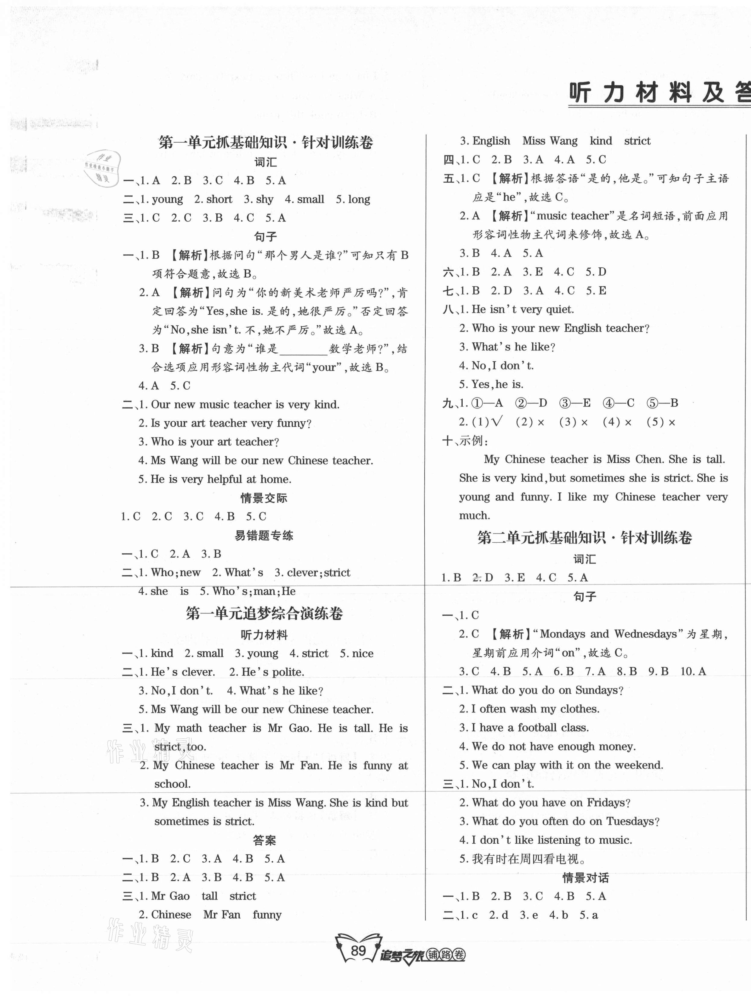 2020年追夢之旅鋪路卷五年級英語上冊人教PEP版江西專版 第1頁