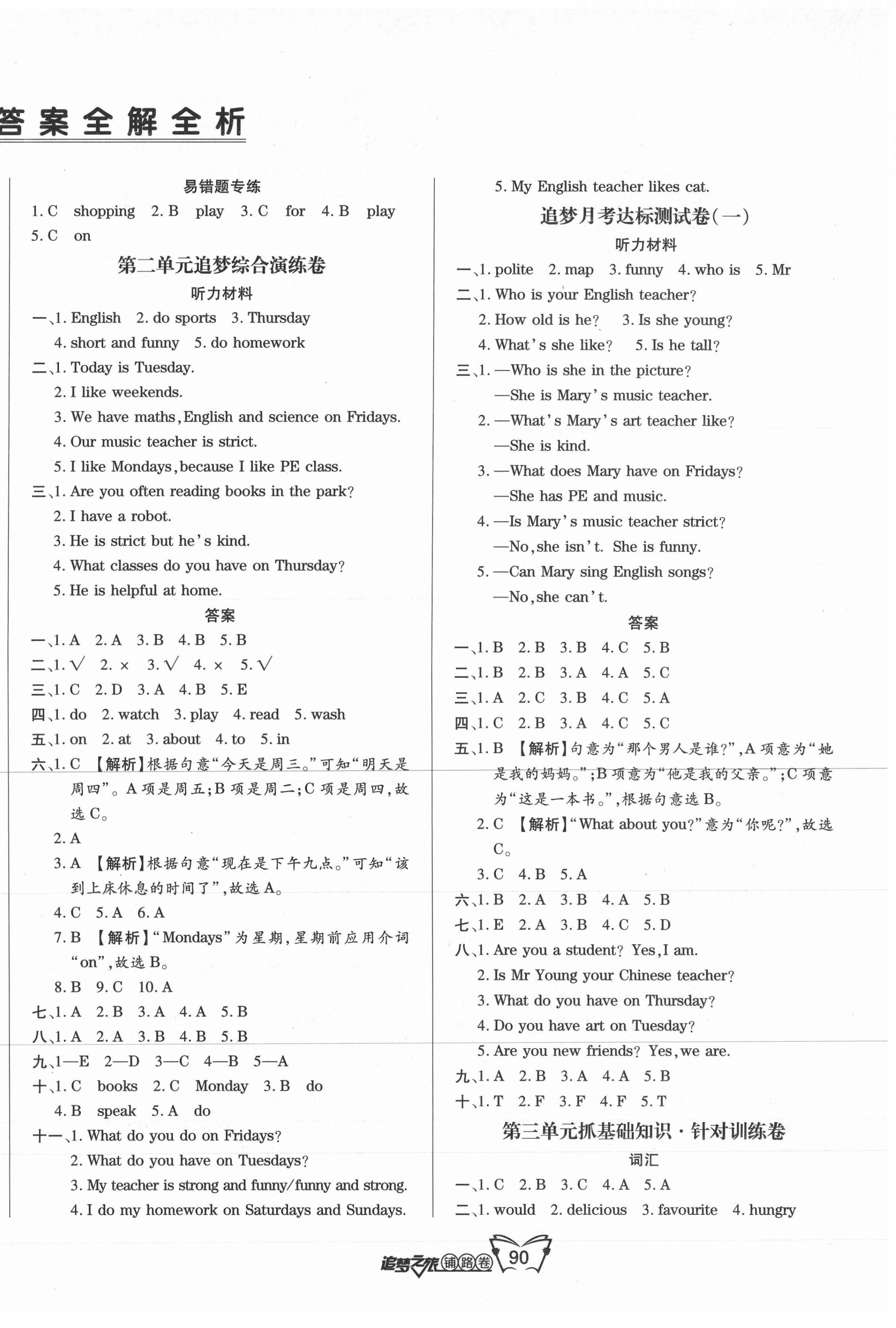 2020年追夢(mèng)之旅鋪路卷五年級(jí)英語(yǔ)上冊(cè)人教PEP版江西專版 第2頁(yè)