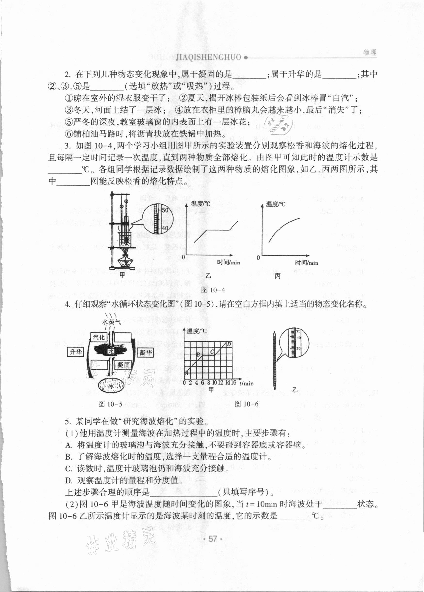 2021年假期生活八年級物理方圓電子音像出版社 第1頁