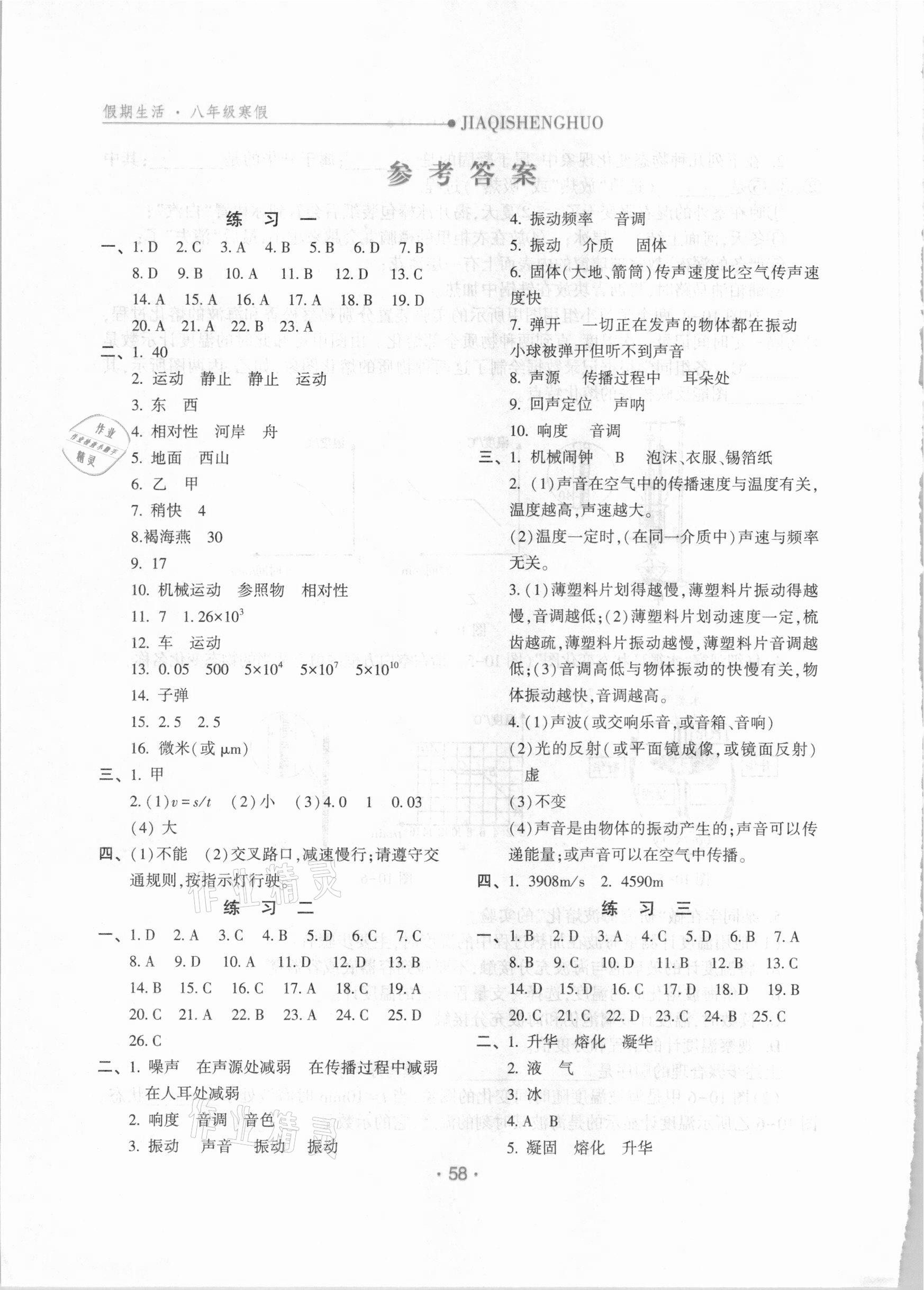 2021年假期生活八年級物理方圓電子音像出版社 第2頁