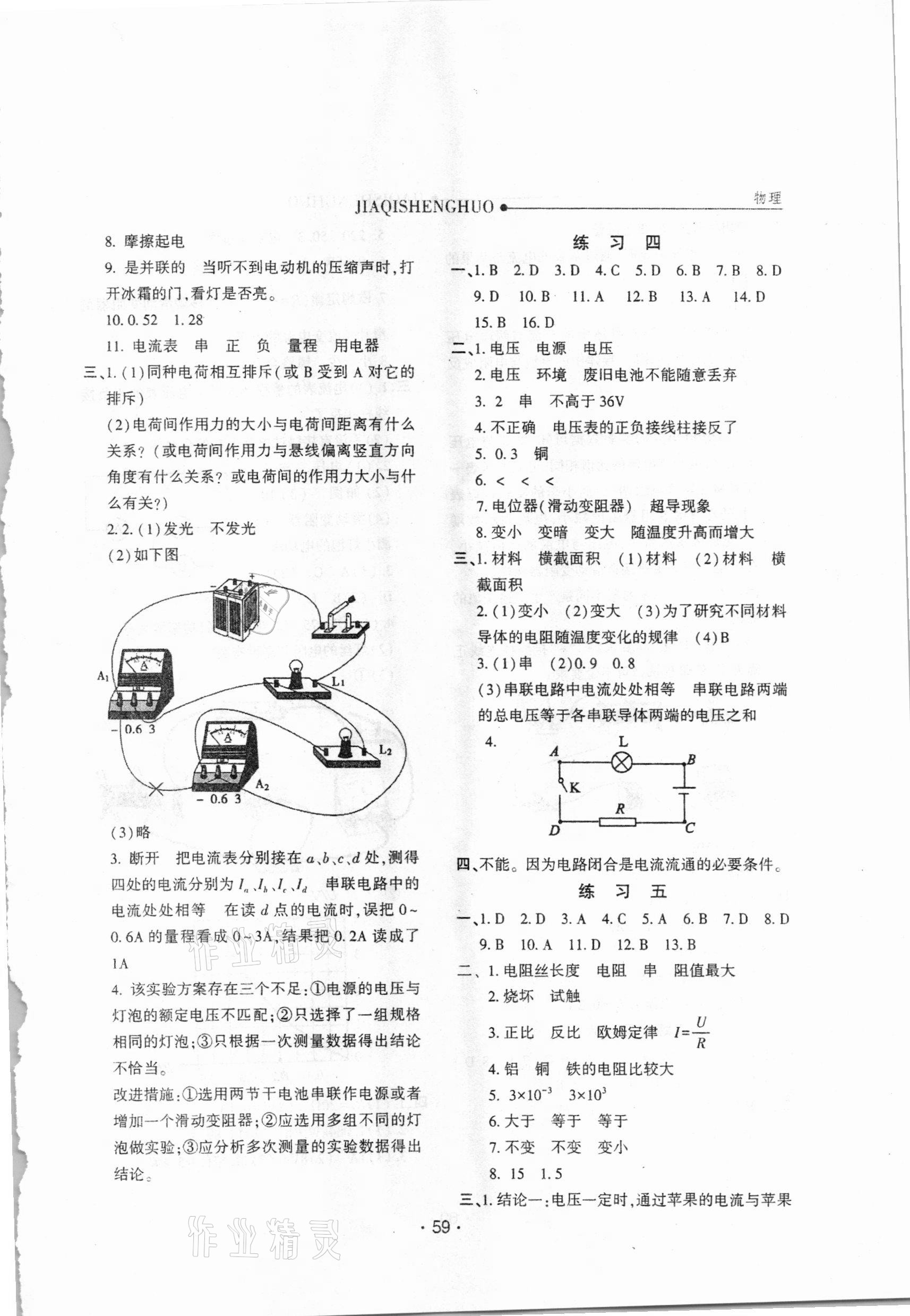 2021年假期生活九年級(jí)物理方圓電子音像出版社 參考答案第2頁