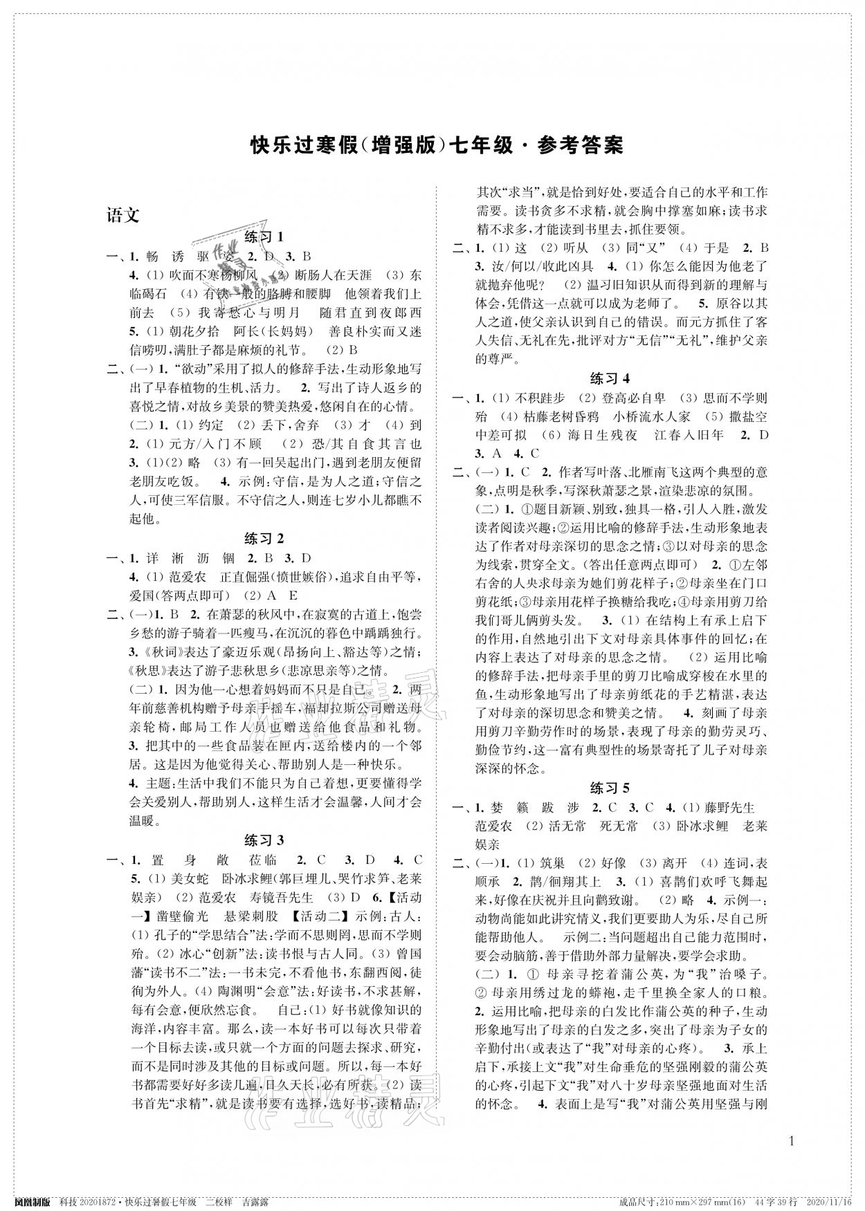 2021年快樂過寒假七年級增強版江蘇鳳凰科學(xué)技術(shù)出版社 參考答案第1頁