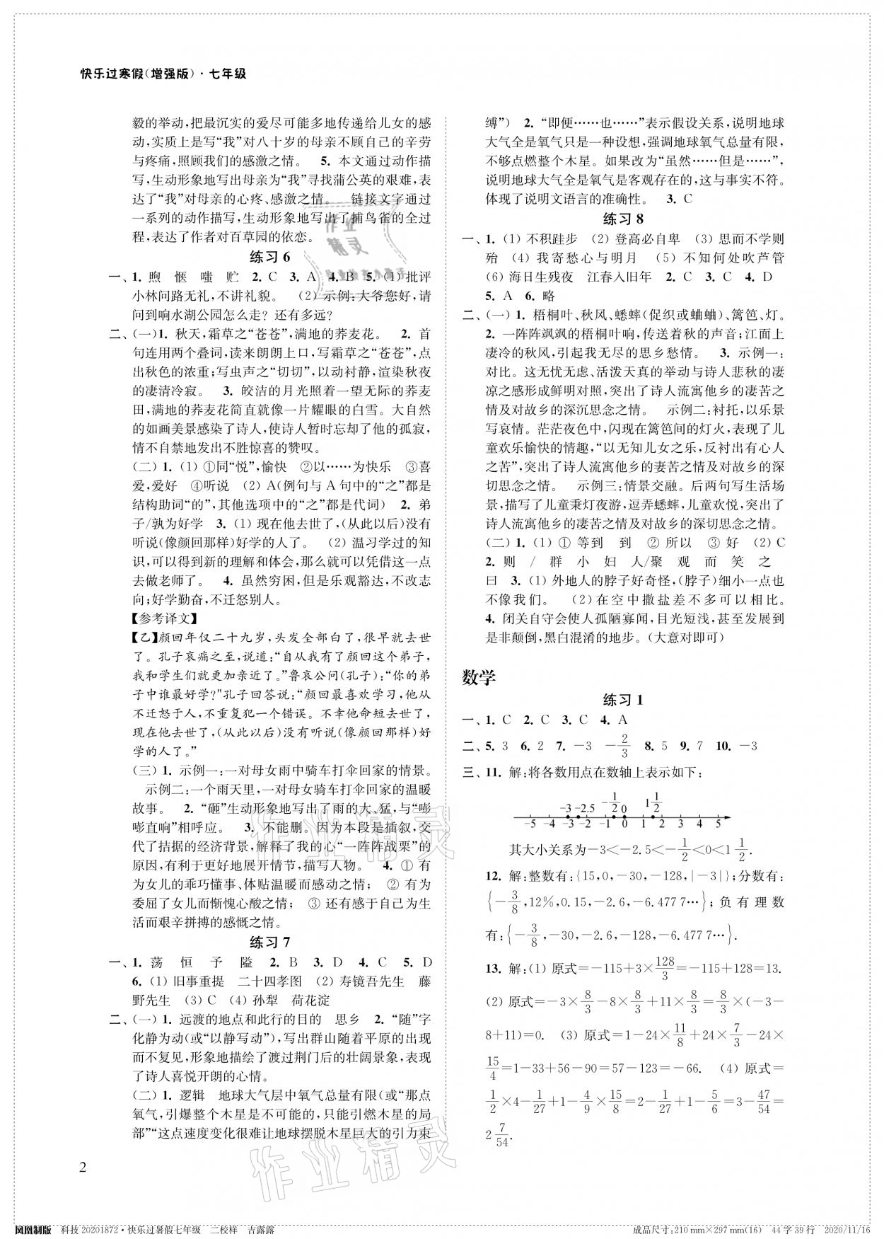 2021年快乐过寒假七年级增强版江苏凤凰科学技术出版社 参考答案第2页