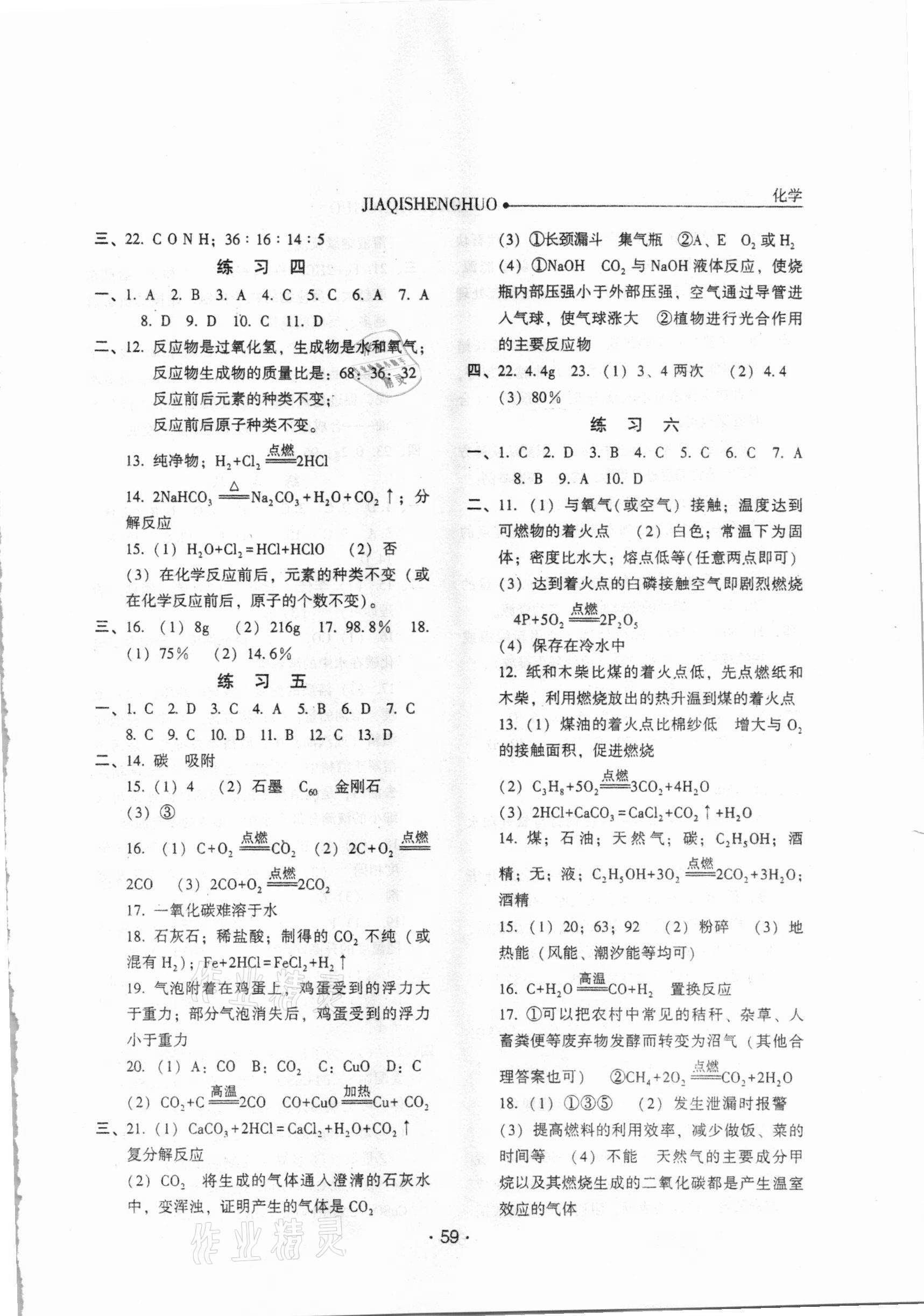 2021年假期生活九年級化學(xué)方圓電子音像出版社 參考答案第2頁