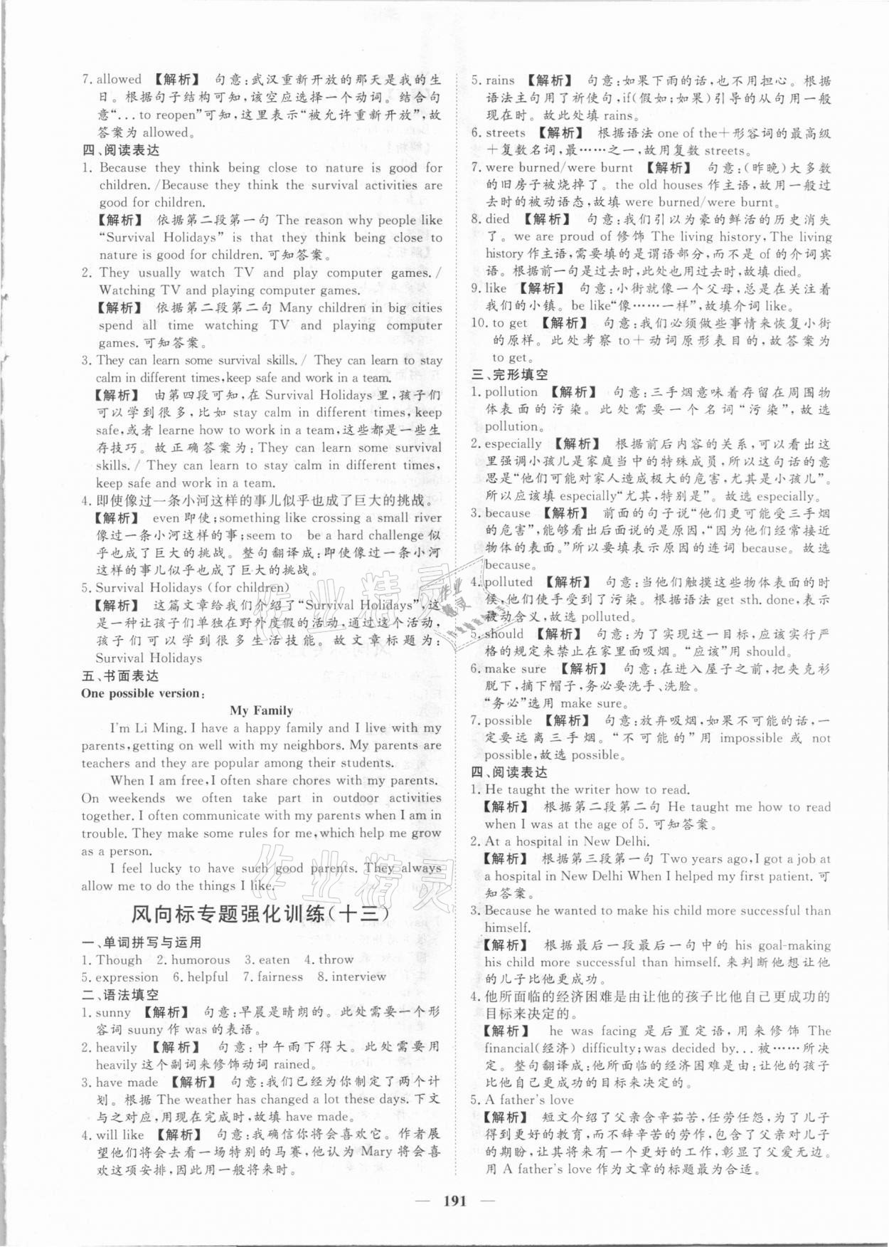 2021年考典風向標濟寧英語考點必刷中考版 參考答案第10頁
