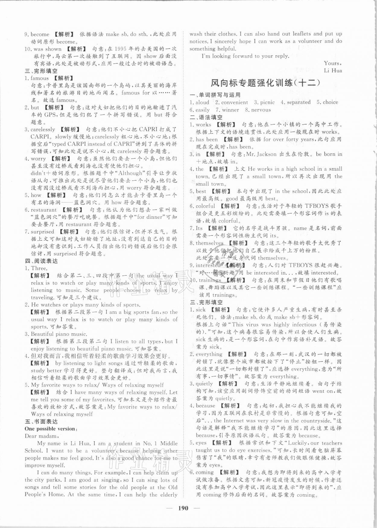 2021年考典風向標濟寧英語考點必刷中考版 參考答案第9頁