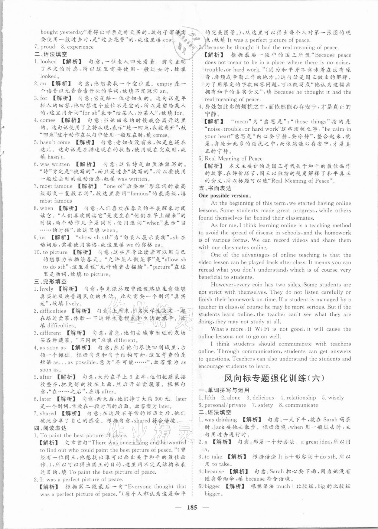 2021年考典風向標濟寧英語考點必刷中考版 參考答案第4頁
