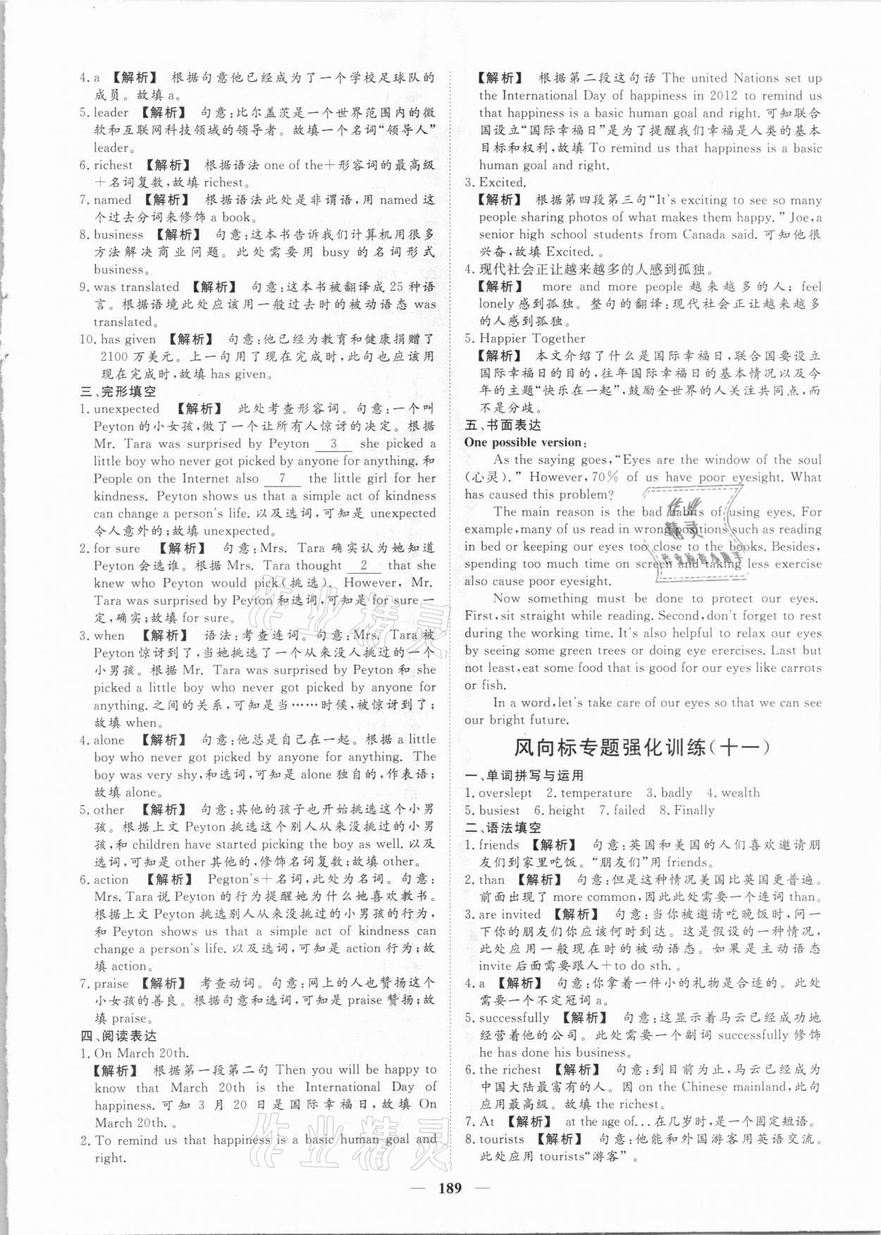 2021年考典風向標濟寧英語考點必刷中考版 參考答案第8頁