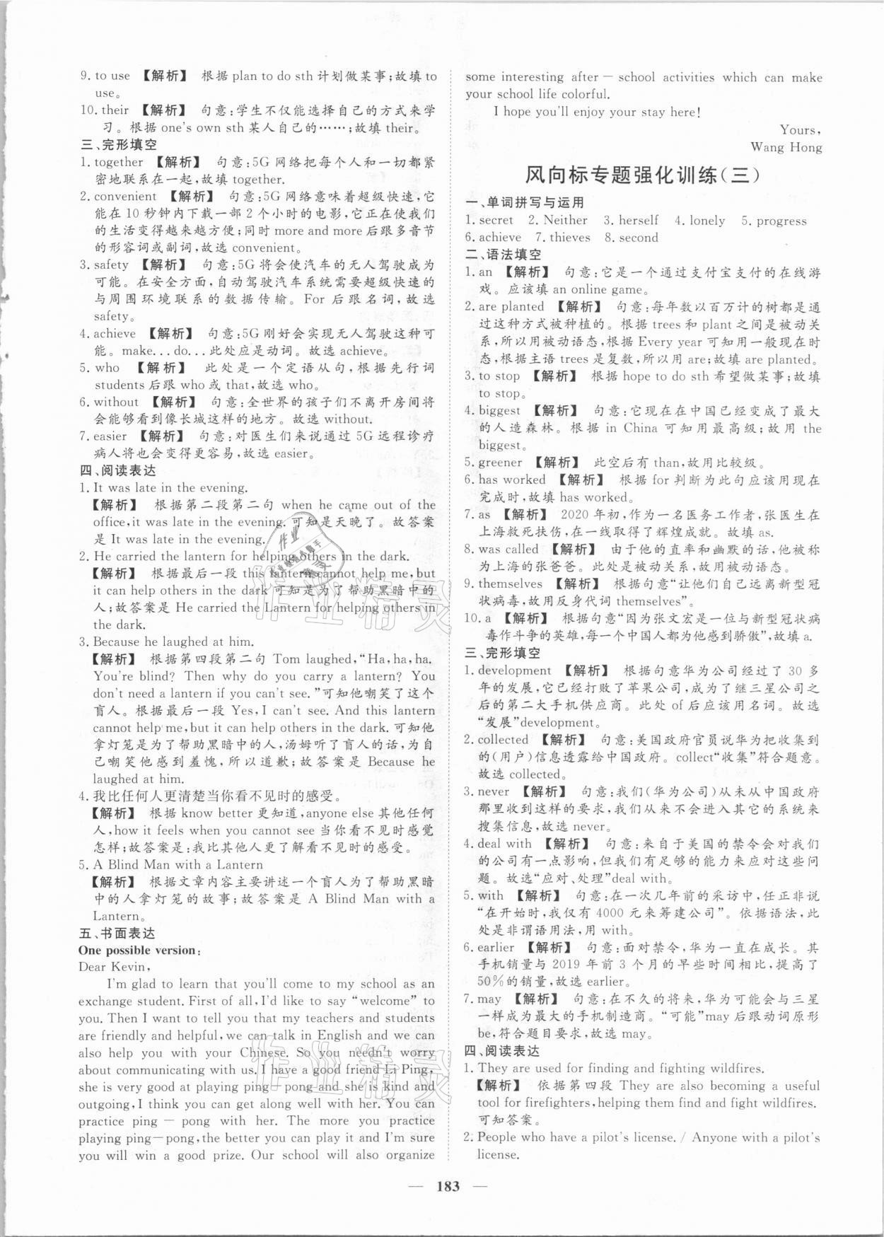 2021年考典風向標濟寧英語考點必刷中考版 參考答案第2頁