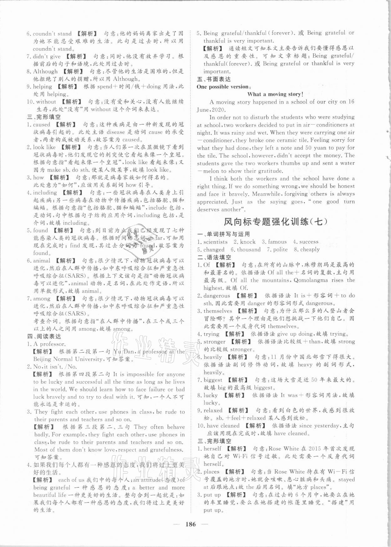 2021年考典風向標濟寧英語考點必刷中考版 參考答案第5頁