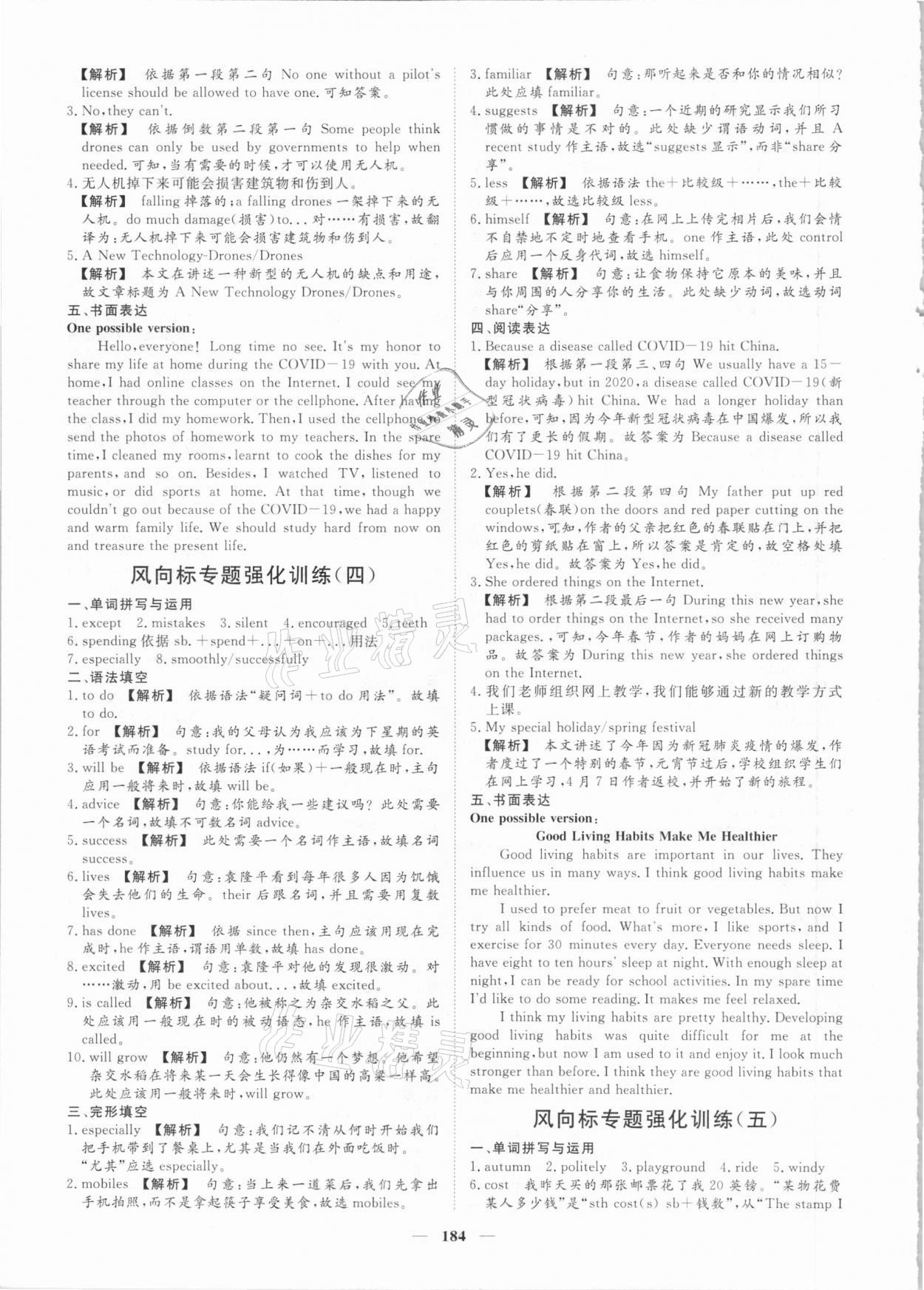 2021年考典風向標濟寧英語考點必刷中考版 參考答案第3頁