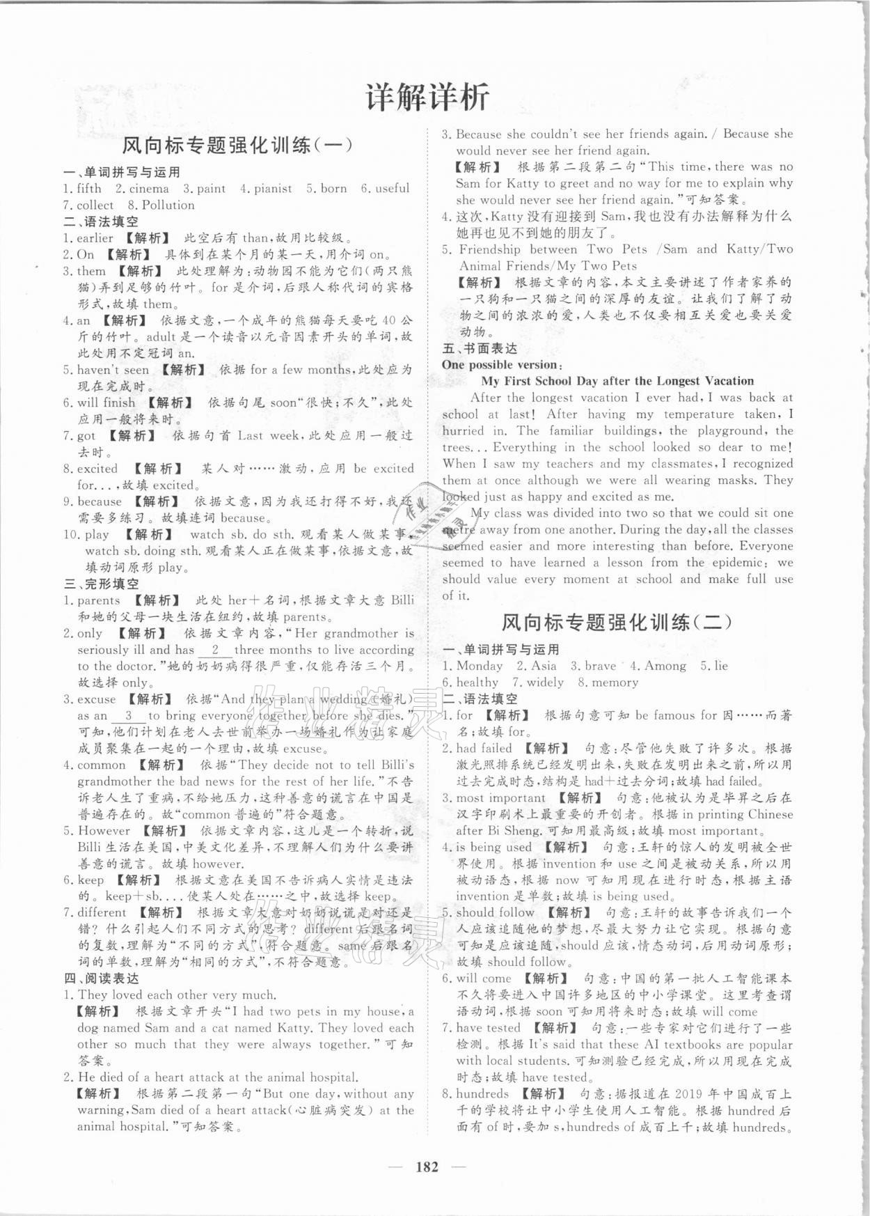 2021年考典風向標濟寧英語考點必刷中考版 參考答案第1頁