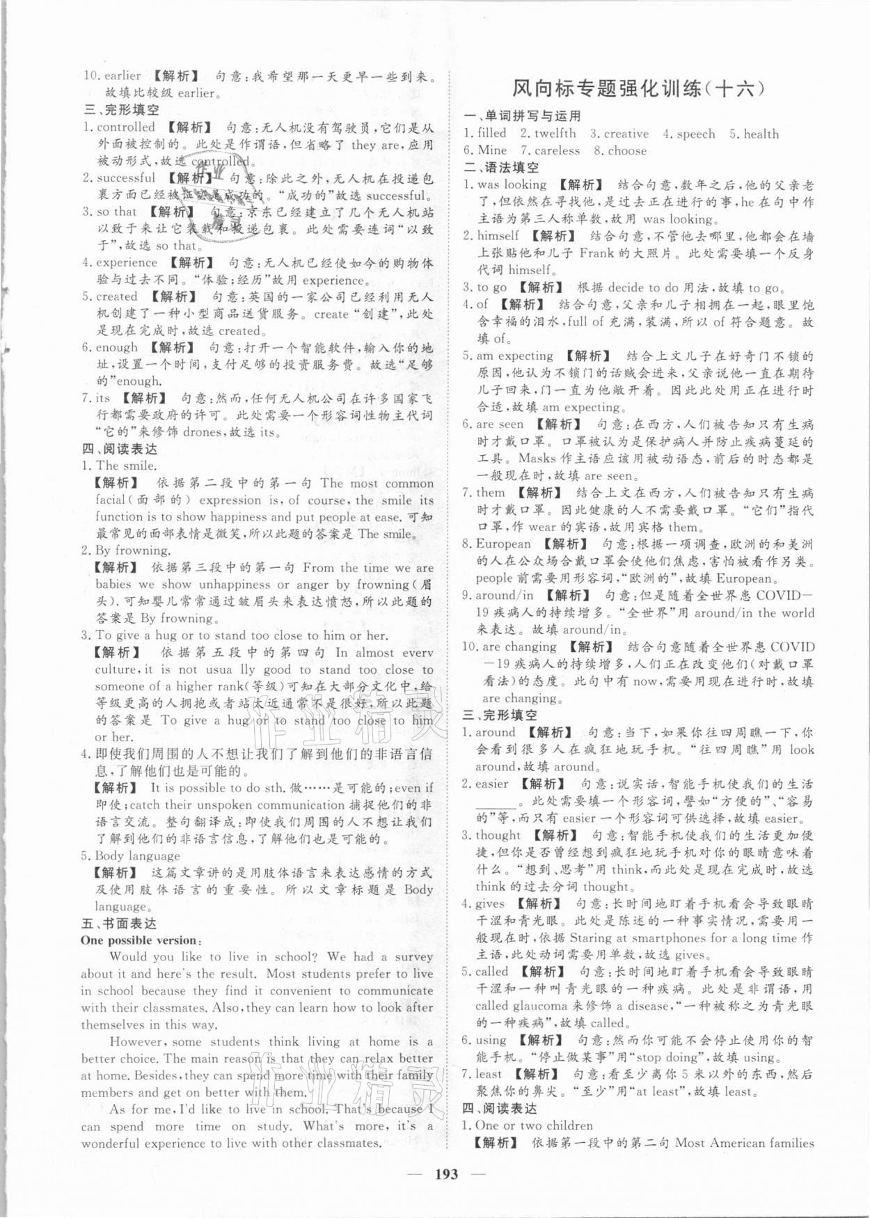 2021年考典風向標濟寧英語考點必刷中考版 參考答案第12頁