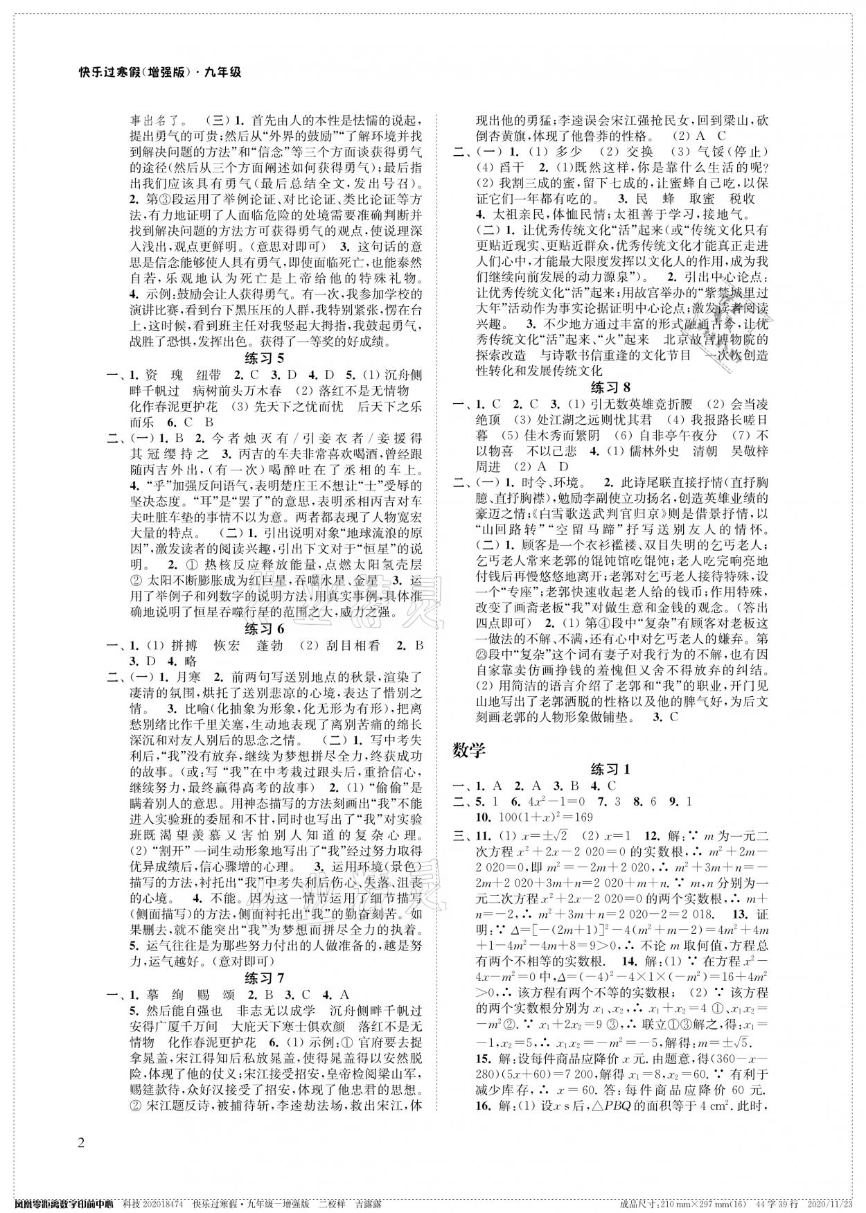 2021年快樂過寒假九年級(jí)增強(qiáng)版江蘇鳳凰科學(xué)技術(shù)出版社 參考答案第2頁