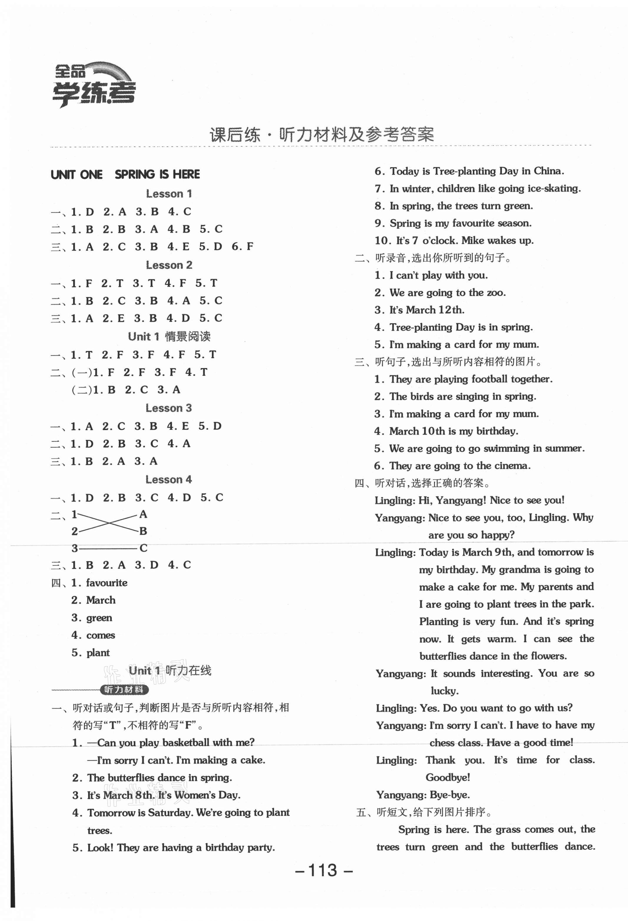 2021年全品學(xué)練考三年級(jí)英語下冊(cè)北京課改版1年級(jí)起 參考答案第1頁