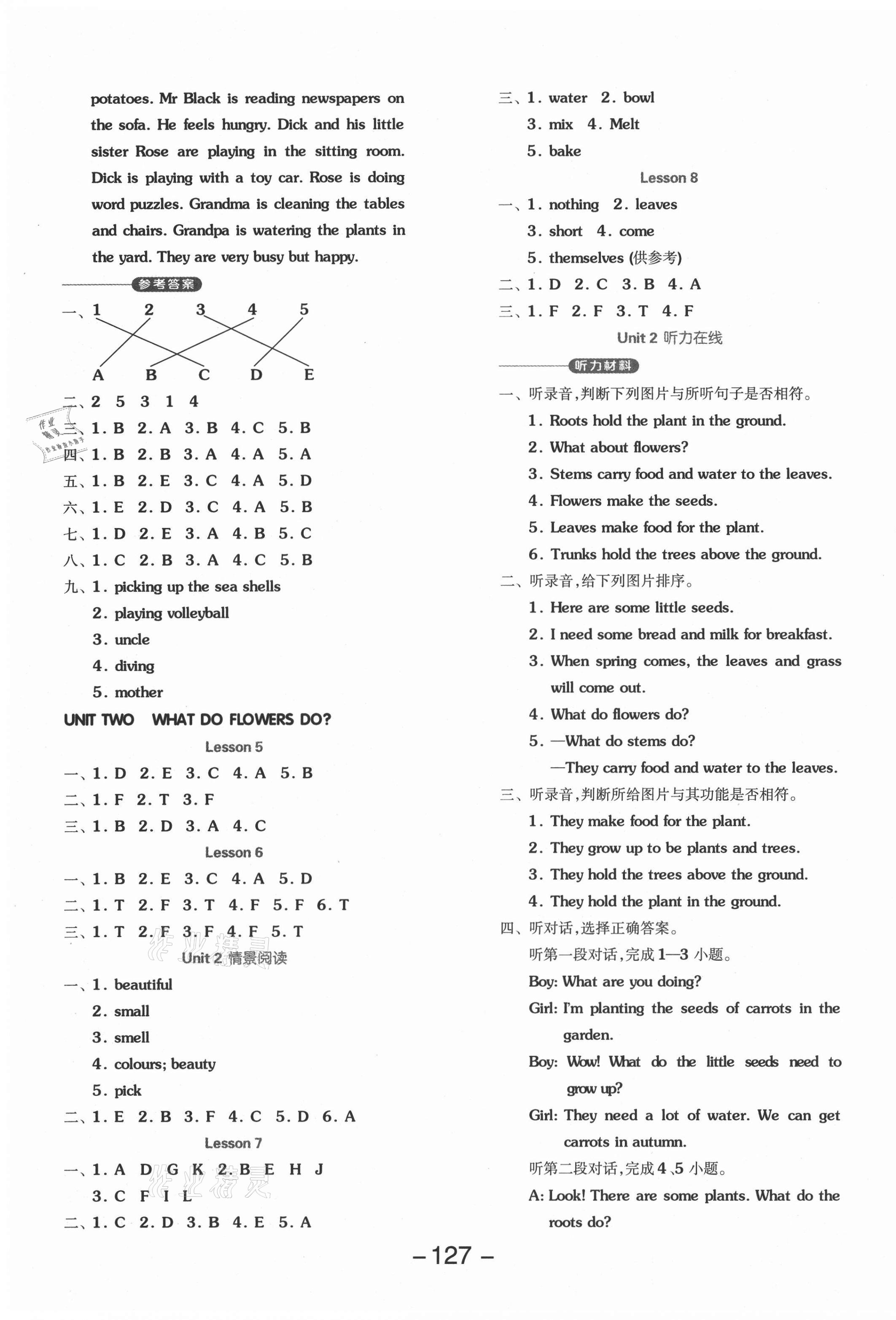 2021年全品学练考五年级英语下册北京课改版1年级起 参考答案第3页