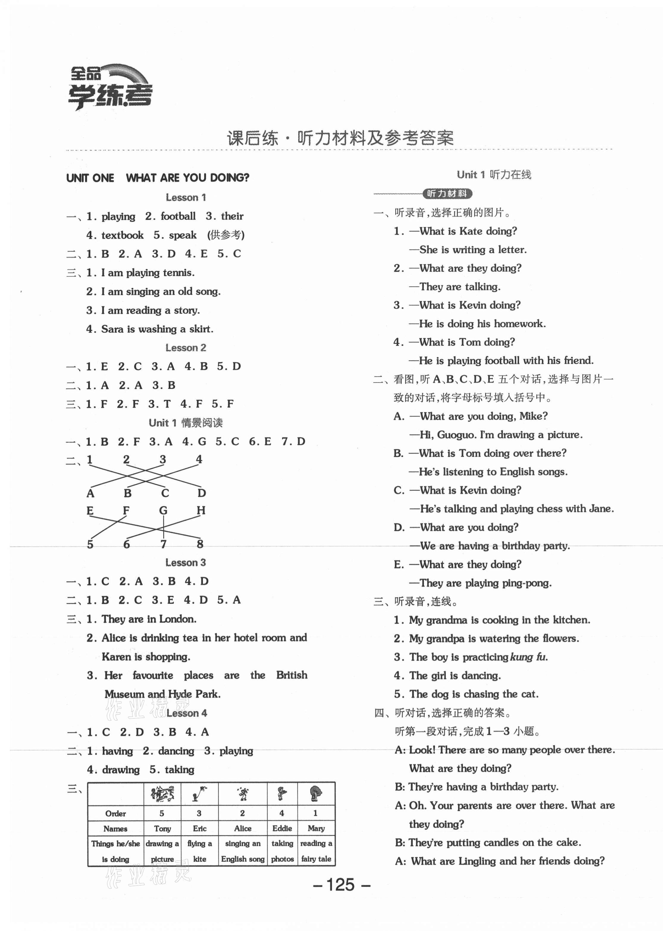 2021年全品学练考五年级英语下册北京课改版1年级起 参考答案第1页