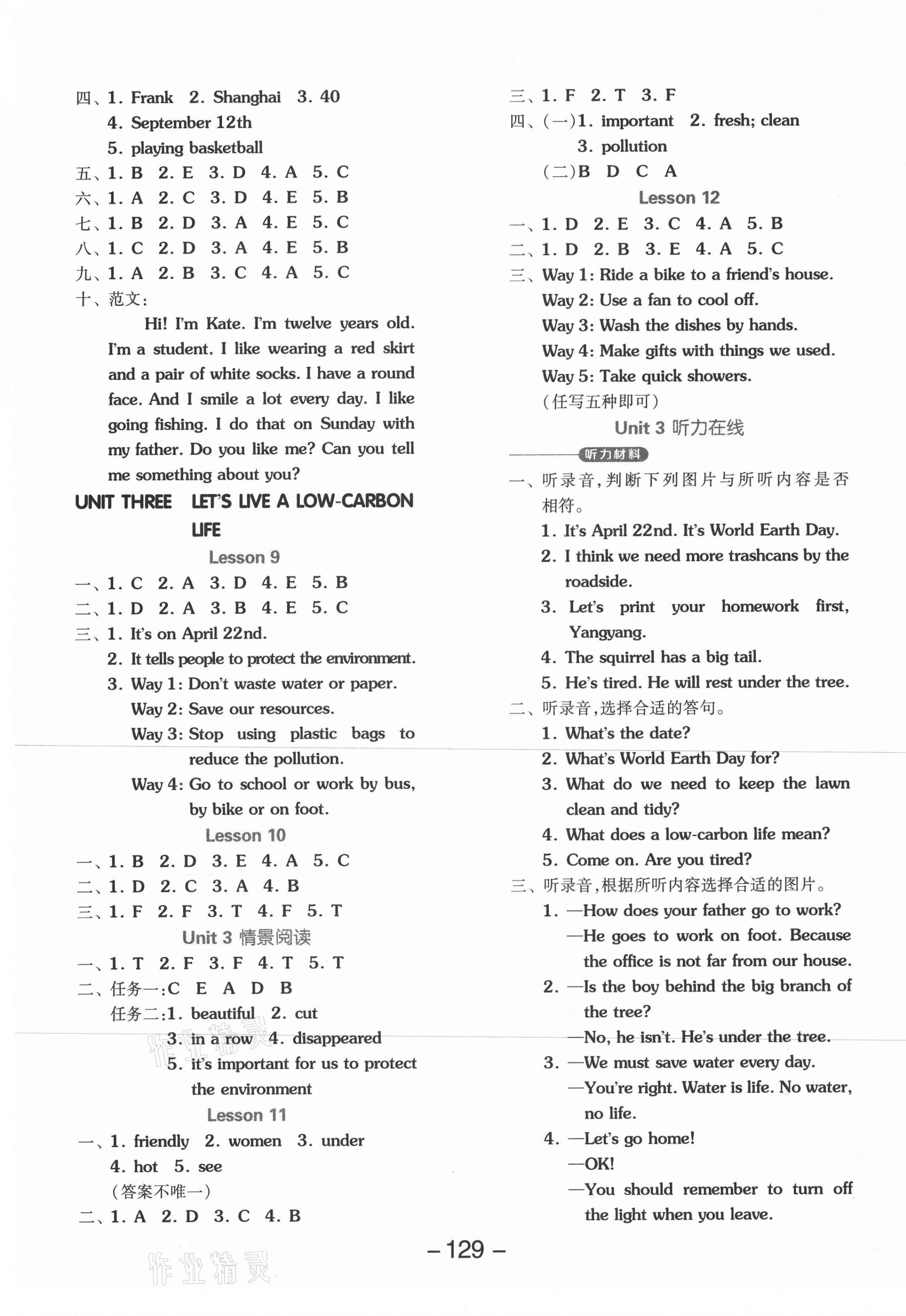 2021年全品學(xué)練考六年級(jí)英語下冊(cè)北京課改版1年級(jí)起 參考答案第5頁