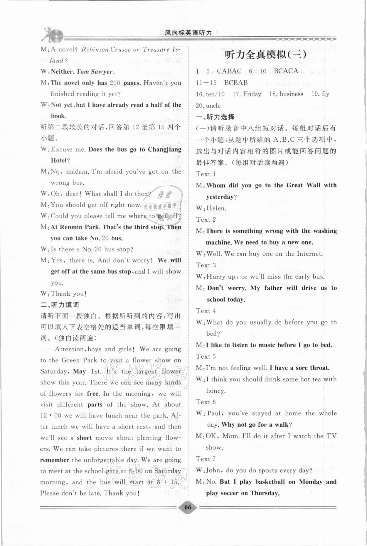 2021年考典風向標初中英語聽力全真模擬濟寧專版 參考答案第3頁