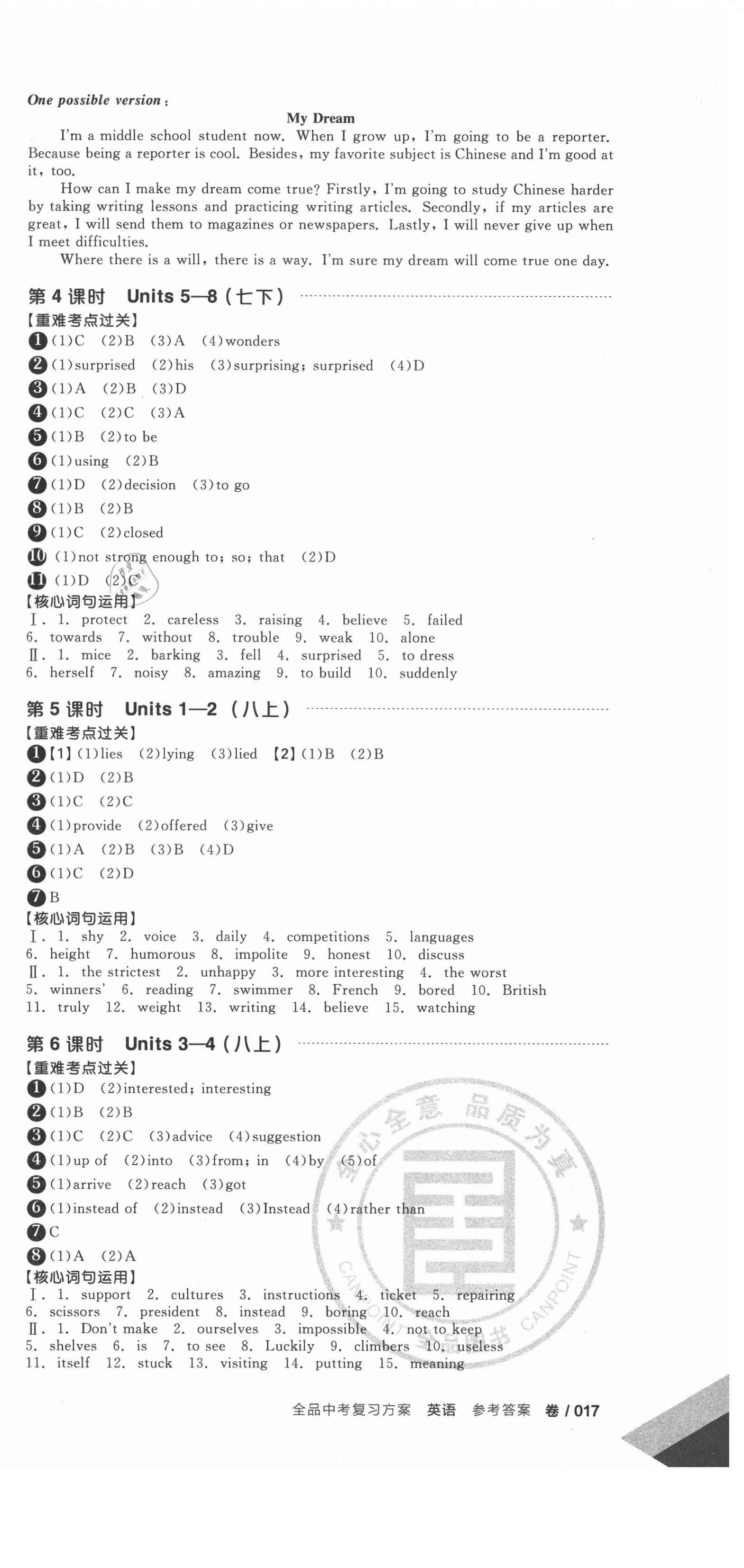 2021年全品中考復(fù)習(xí)方案英語宿遷專版 第3頁