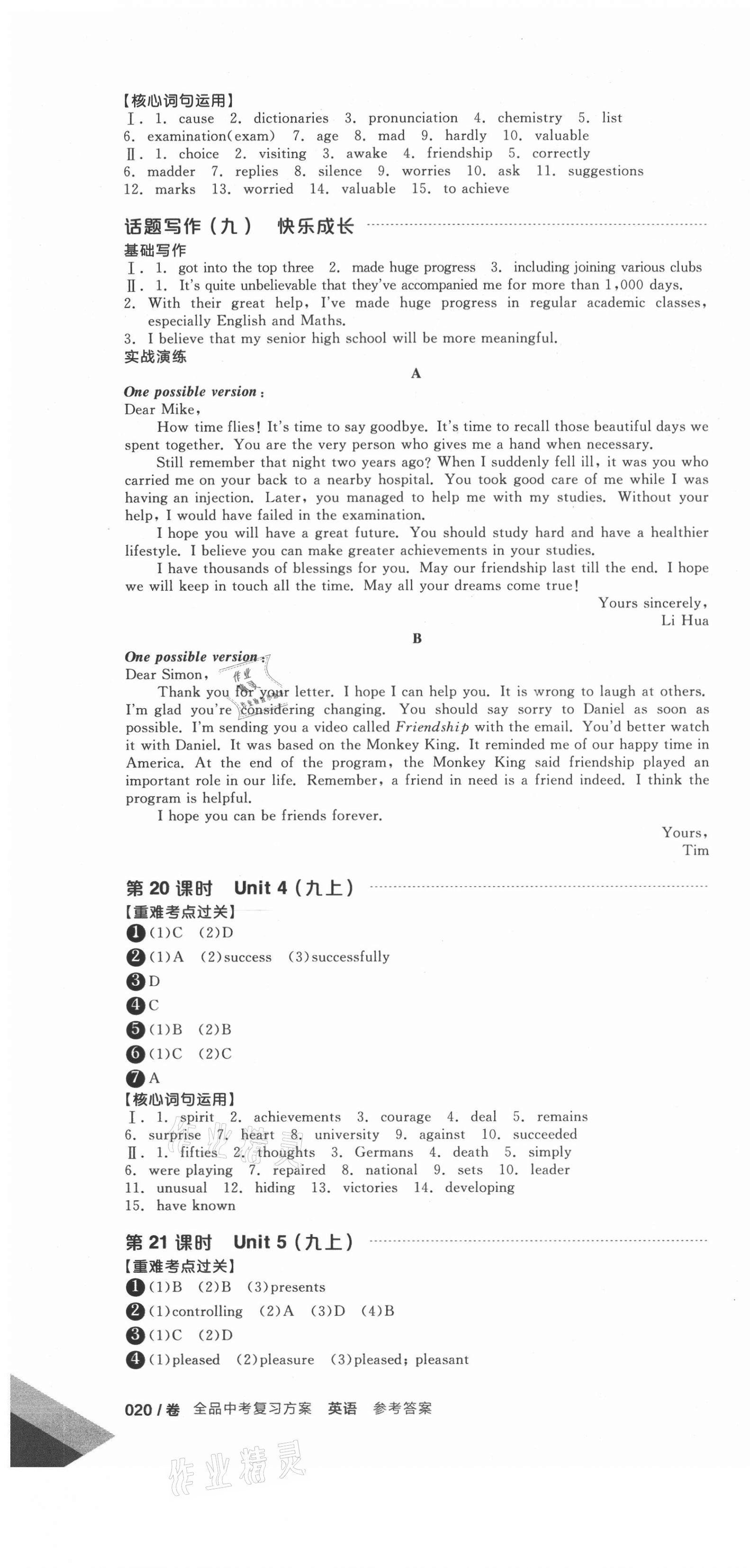 2021年全品中考復(fù)習(xí)方案英語宿遷專版 第10頁