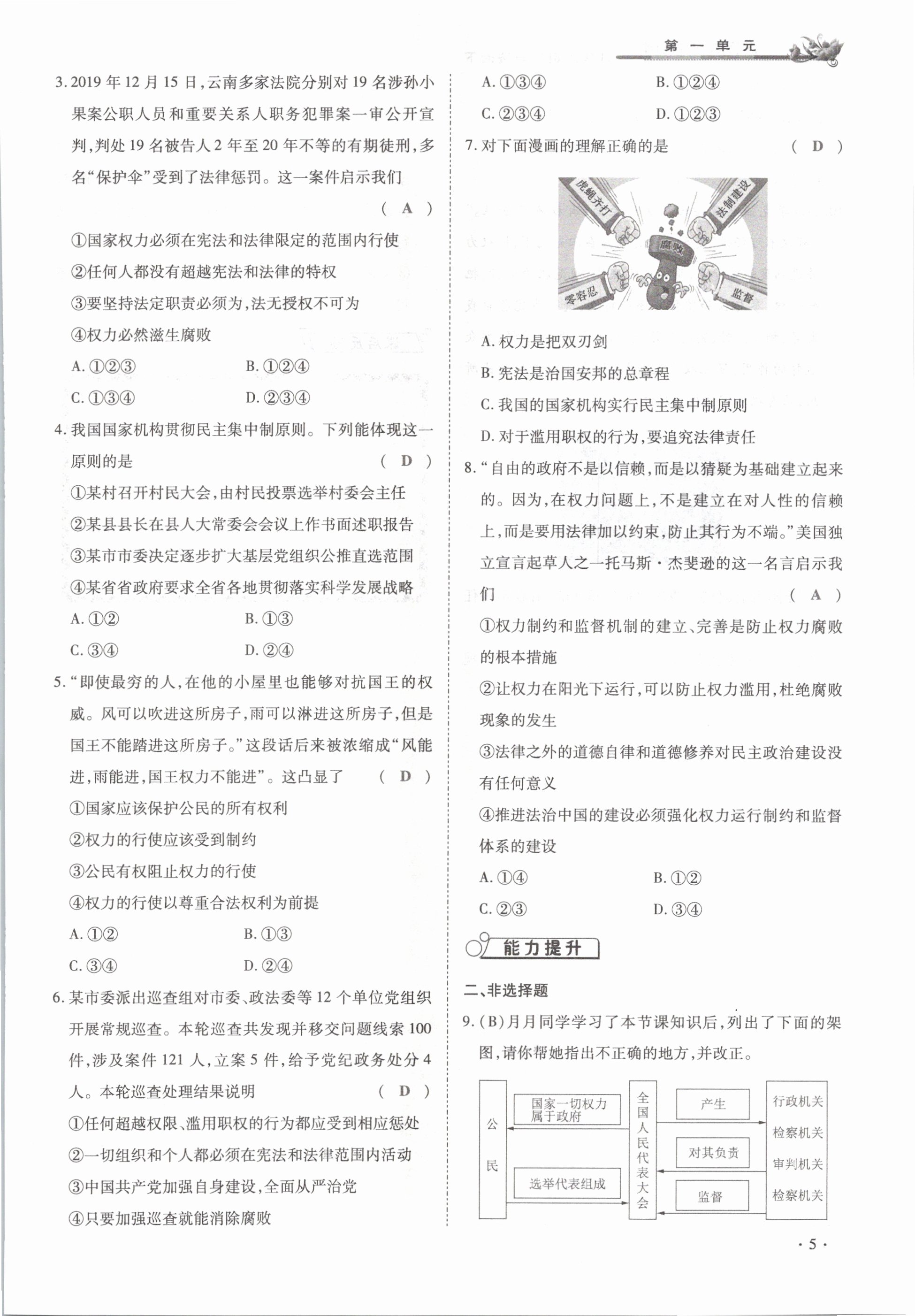 2021年節(jié)節(jié)高一對一同步精練測評八年級道德與法治下冊部編版 第5頁