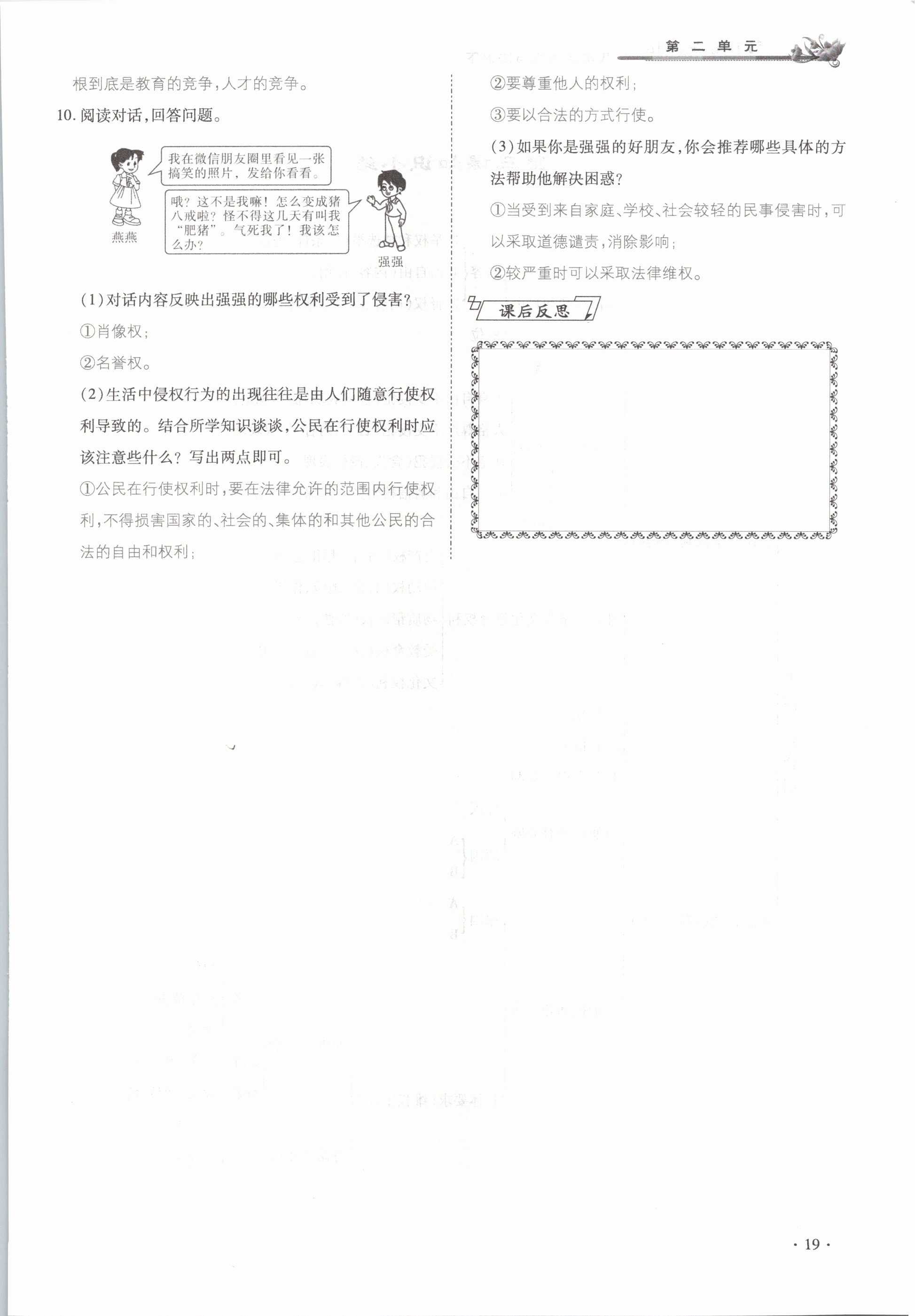 2021年節(jié)節(jié)高一對(duì)一同步精練測評(píng)八年級(jí)道德與法治下冊(cè)部編版 第19頁