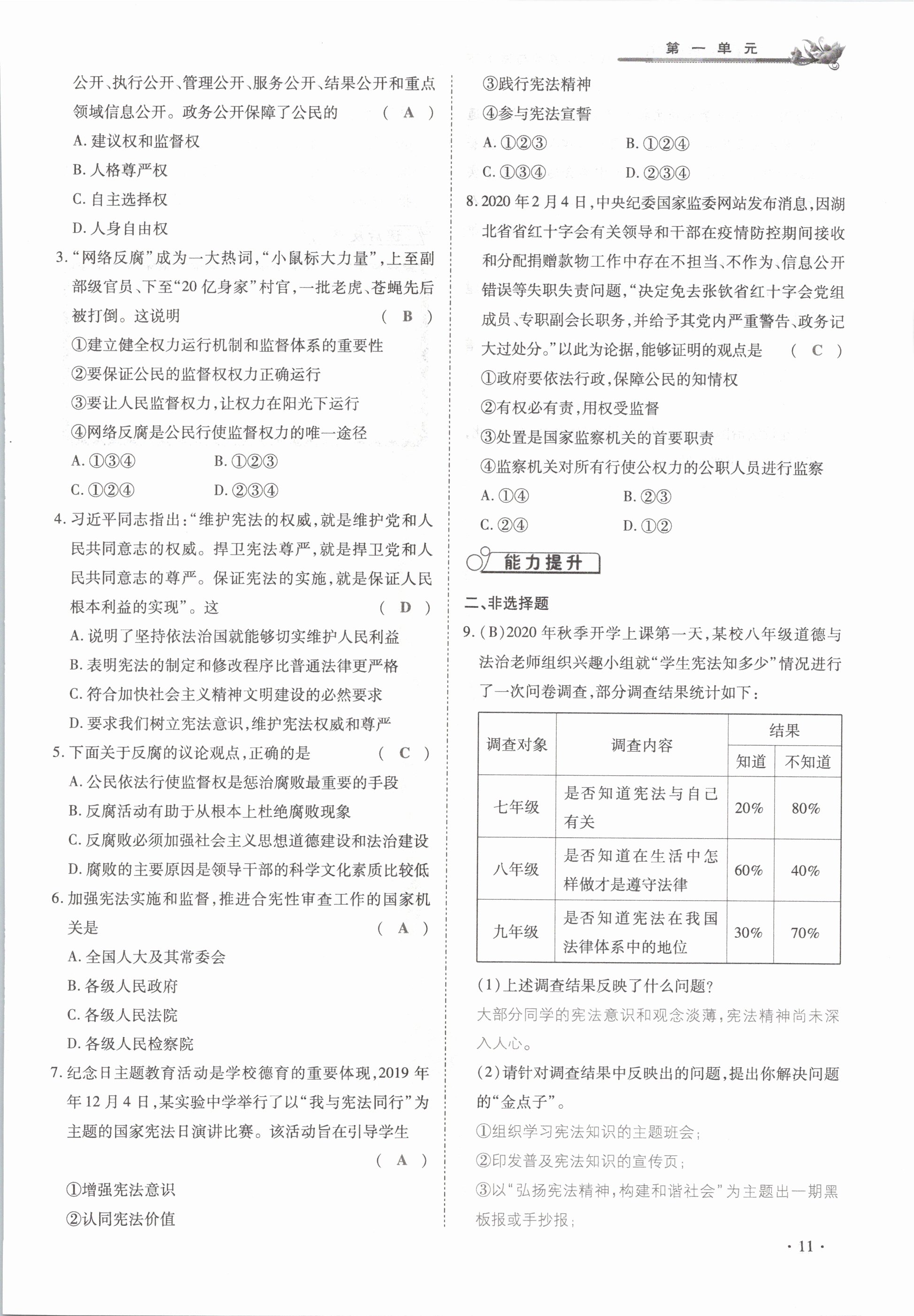 2021年節(jié)節(jié)高一對(duì)一同步精練測(cè)評(píng)八年級(jí)道德與法治下冊(cè)部編版 第11頁(yè)