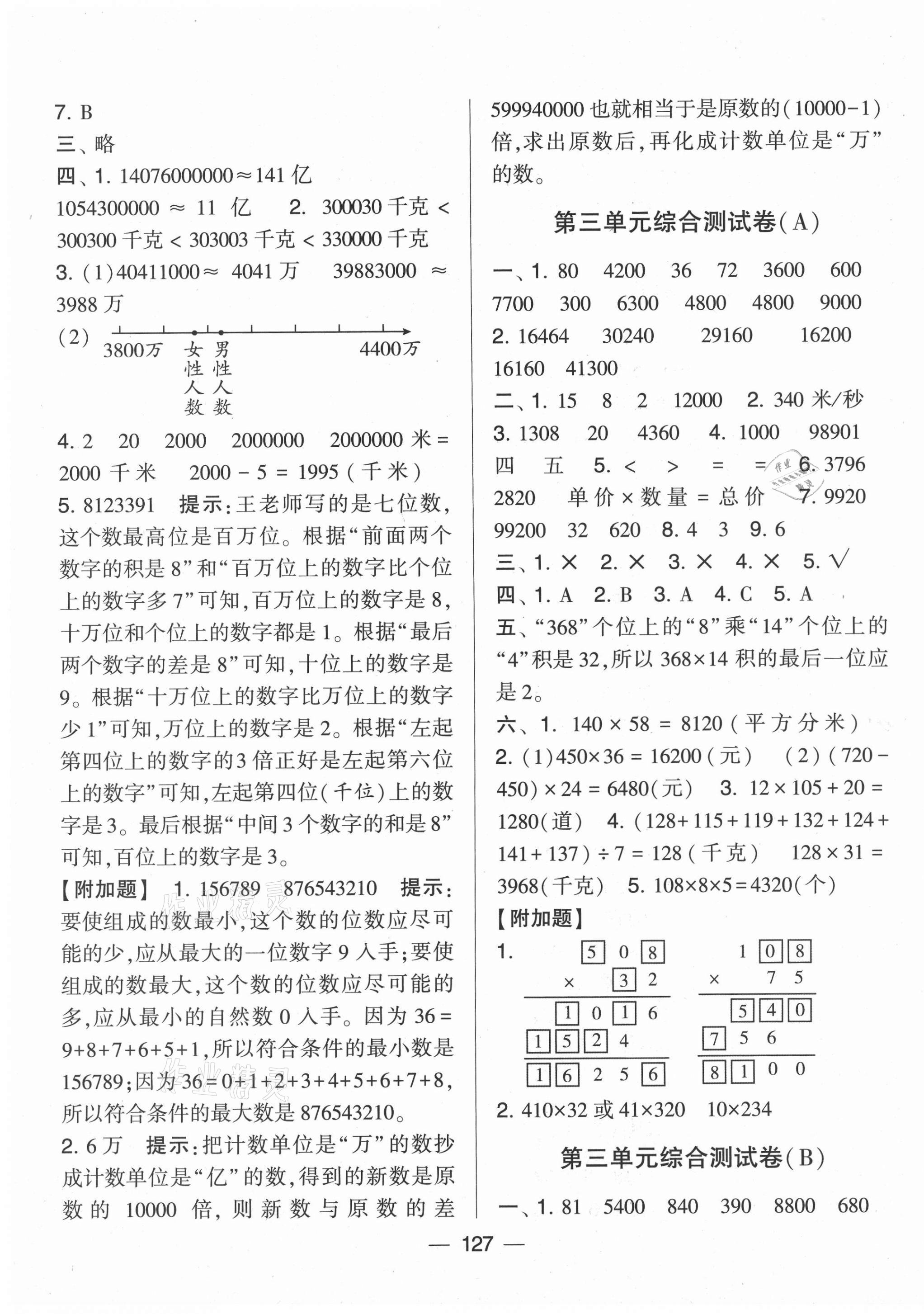 2021年學(xué)霸提優(yōu)大試卷四年級(jí)數(shù)學(xué)下冊(cè)江蘇國標(biāo)版 第3頁