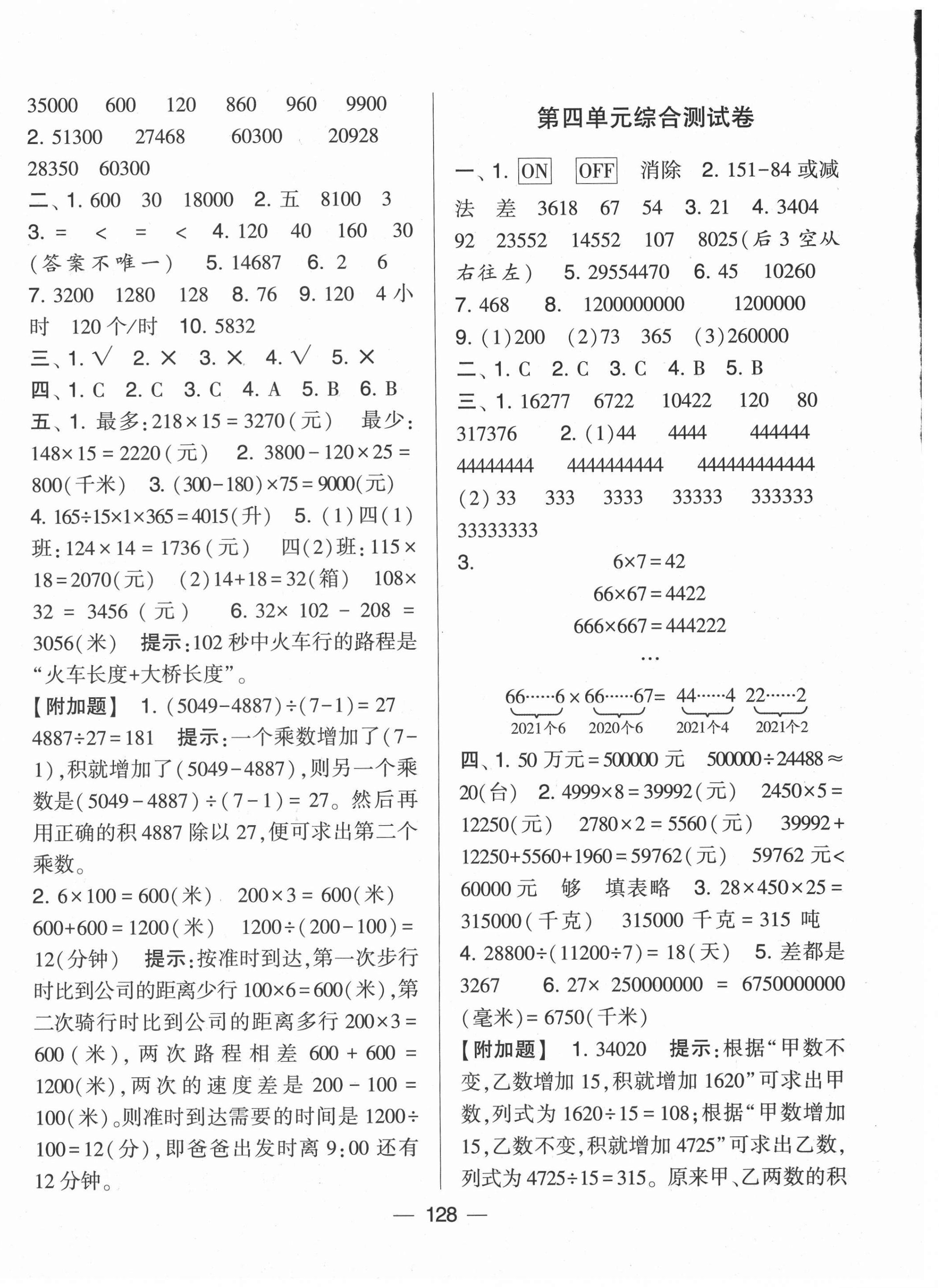 2021年学霸提优大试卷四年级数学下册江苏国标版 第4页