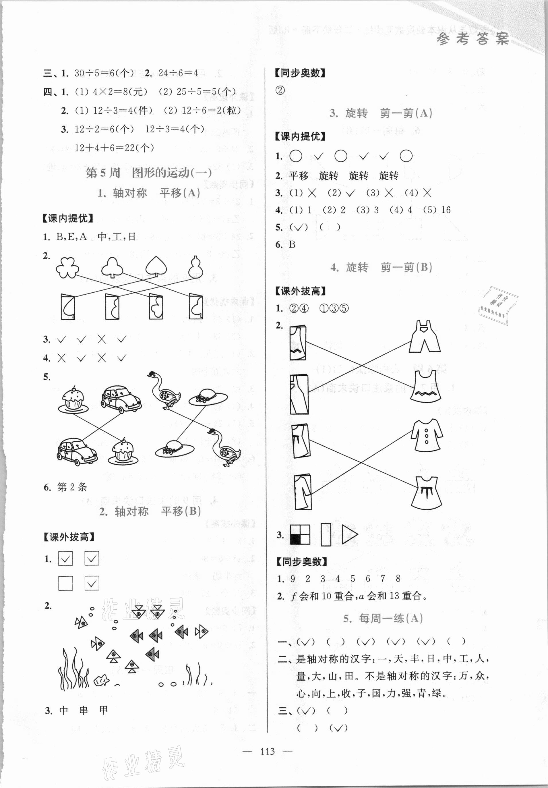 2021年小學(xué)數(shù)學(xué)從課本到奧數(shù)二年級下冊人教版 第5頁